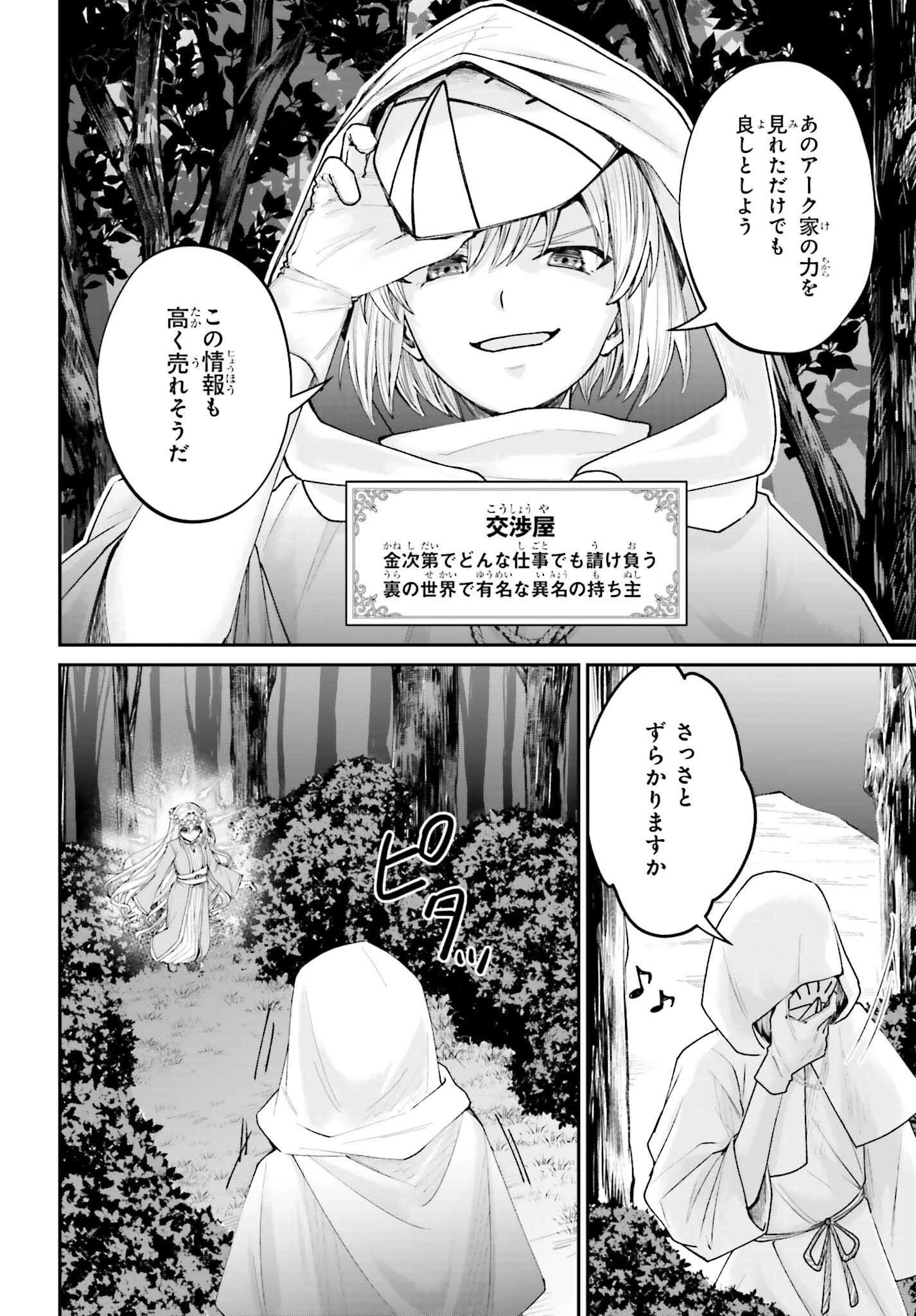 悪役貴族として必要なそれ 第17話 - 12