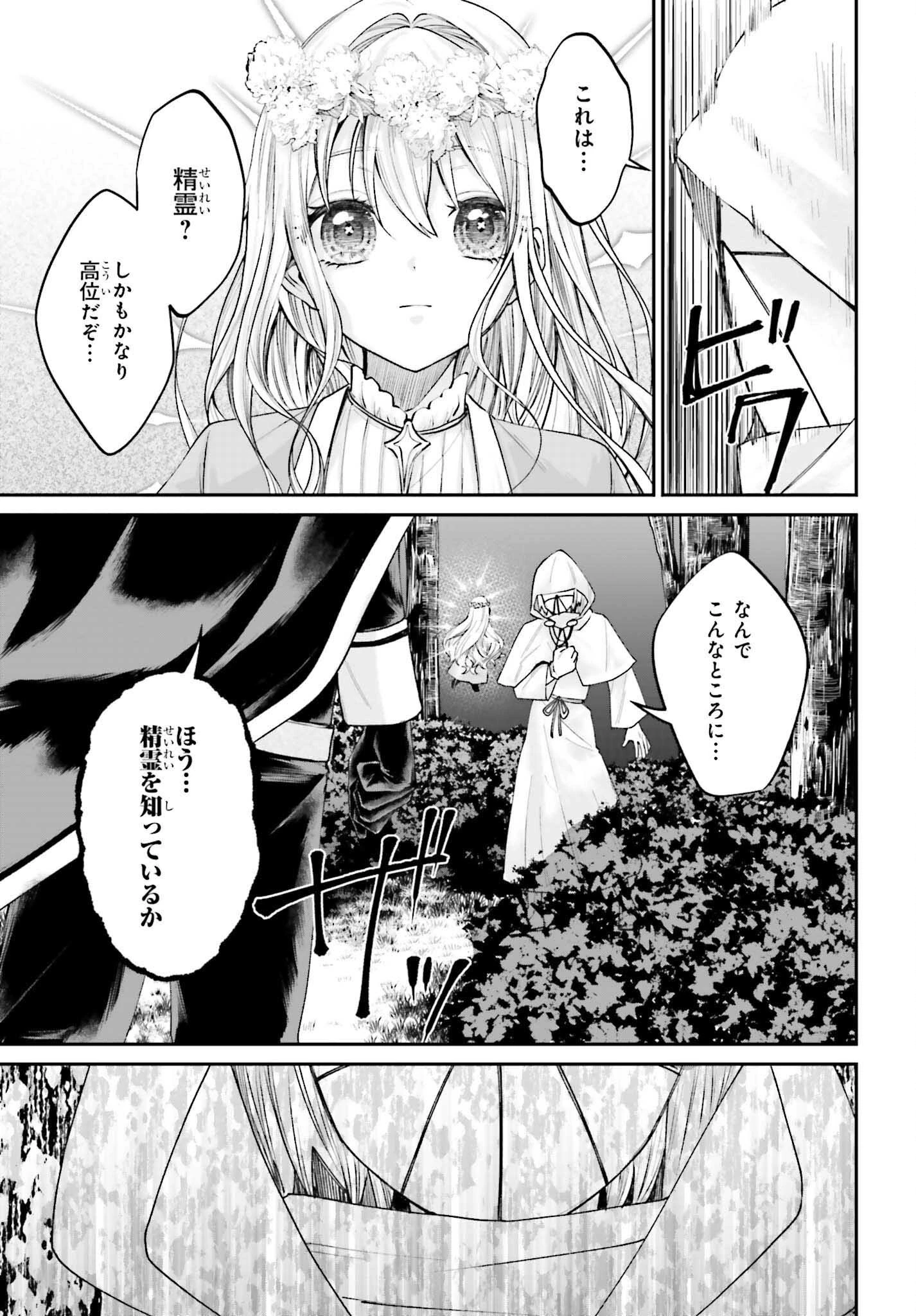 悪役貴族として必要なそれ 第17話 - 13