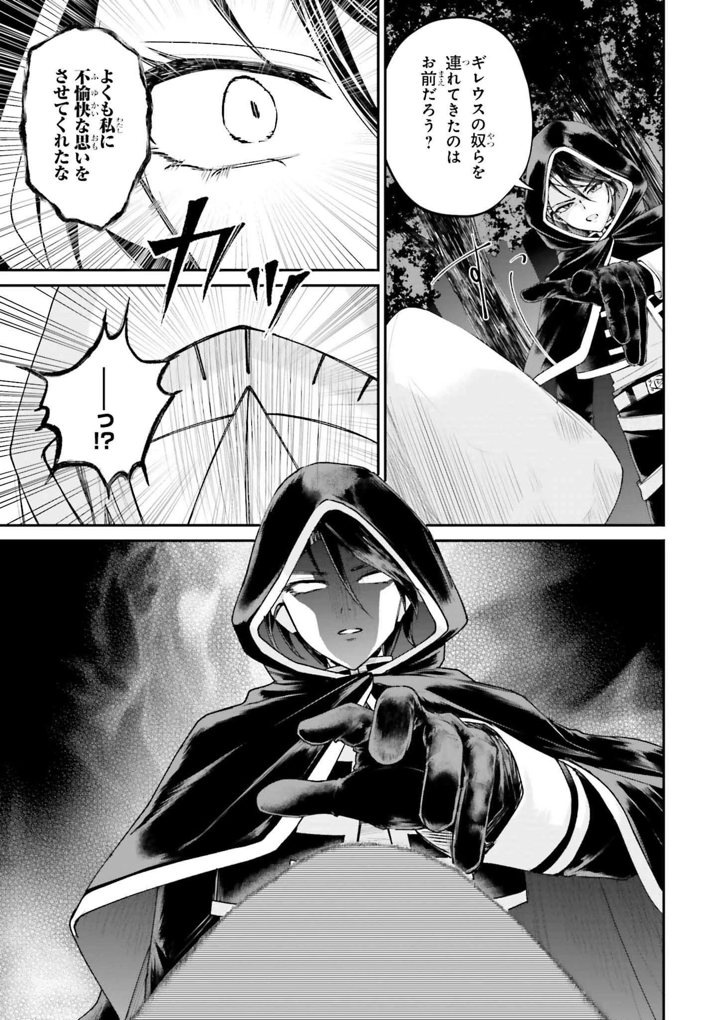 悪役貴族として必要なそれ 第17話 - 15