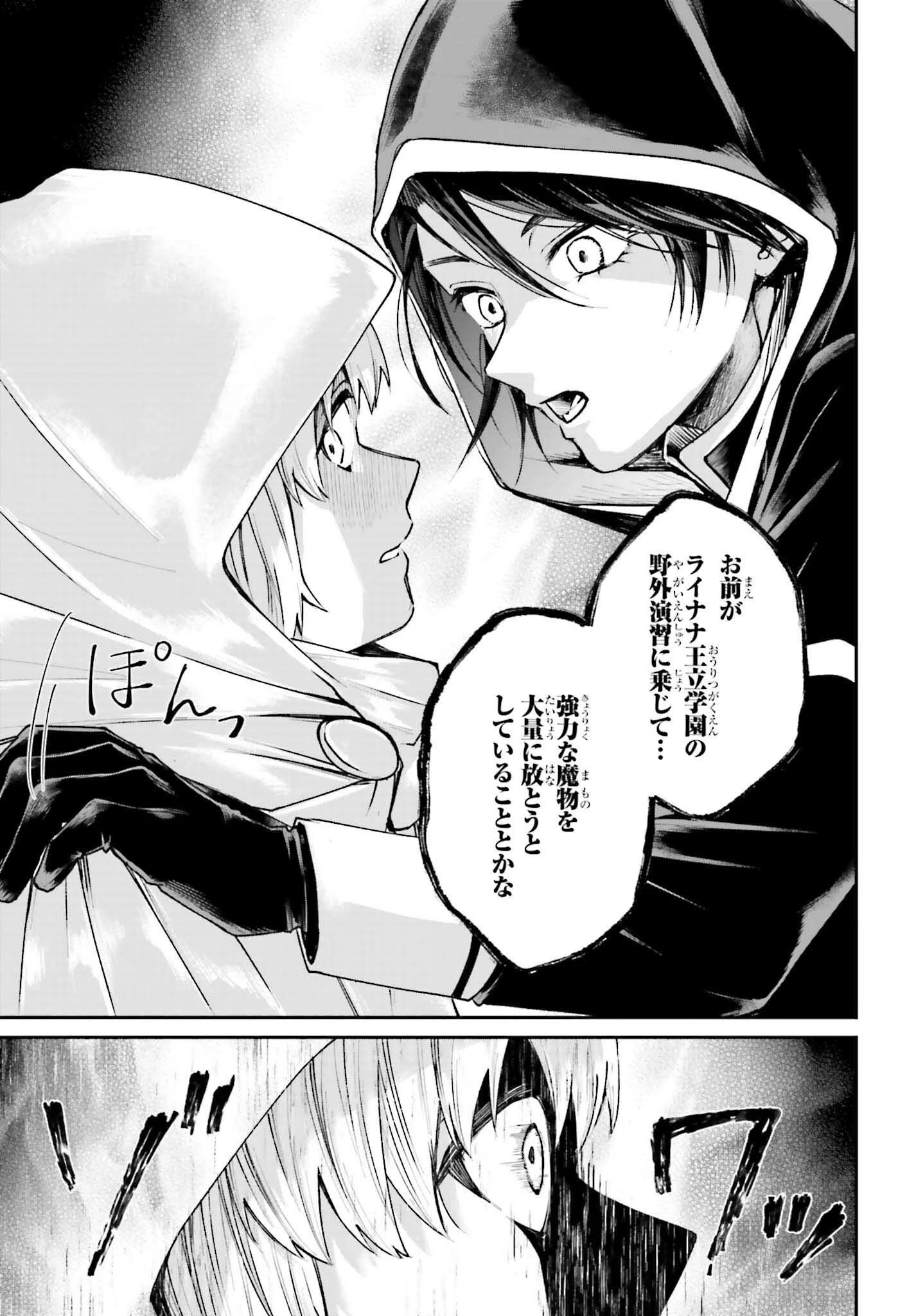 悪役貴族として必要なそれ 第17話 - 21