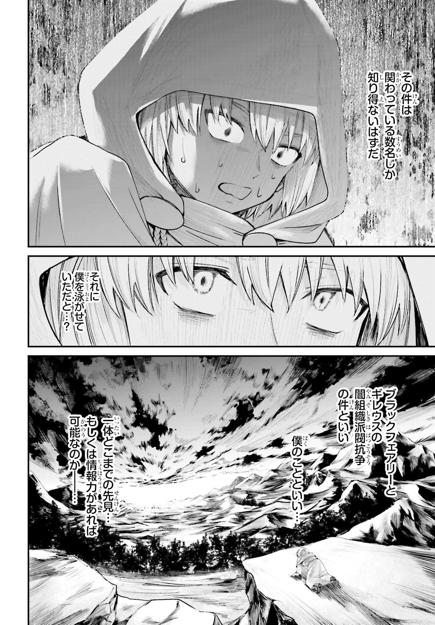 悪役貴族として必要なそれ 第17話 - 22