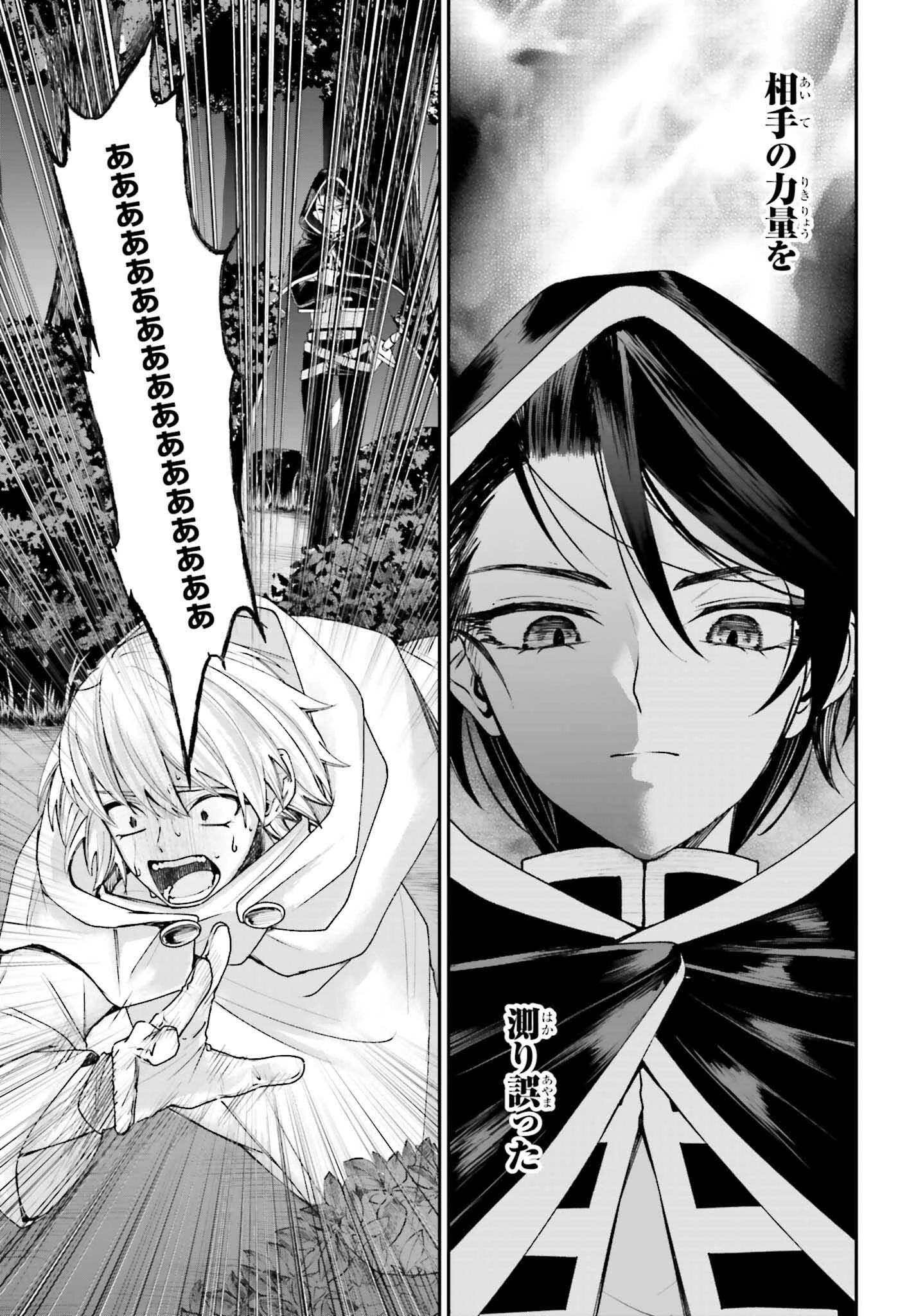 悪役貴族として必要なそれ 第17話 - 23