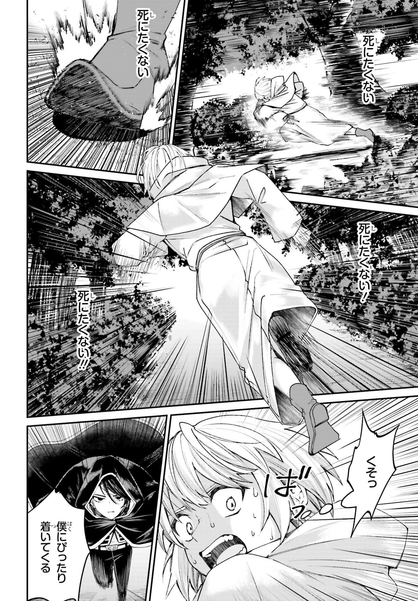 悪役貴族として必要なそれ 第17話 - 24