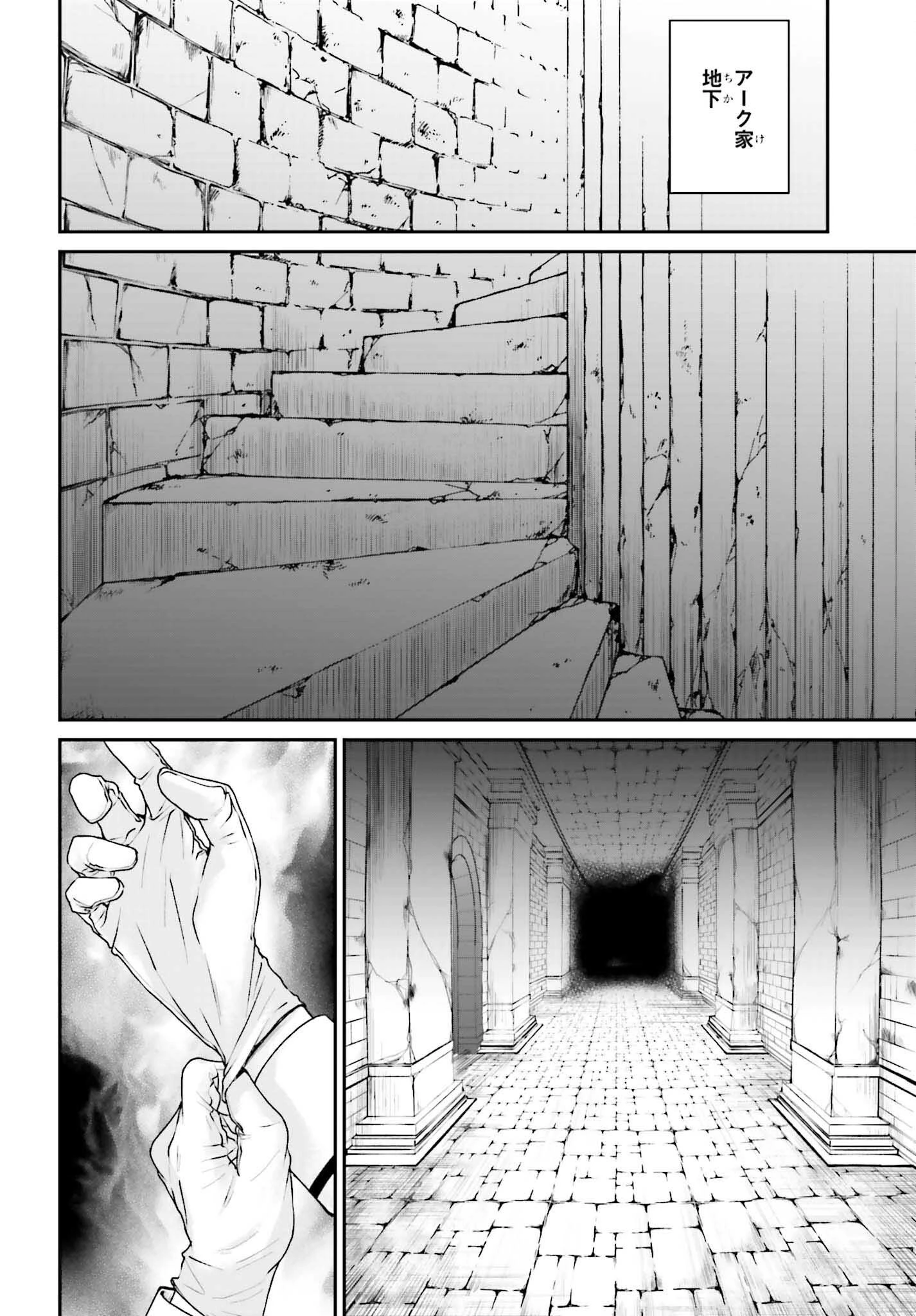 悪役貴族として必要なそれ 第17話 - 28