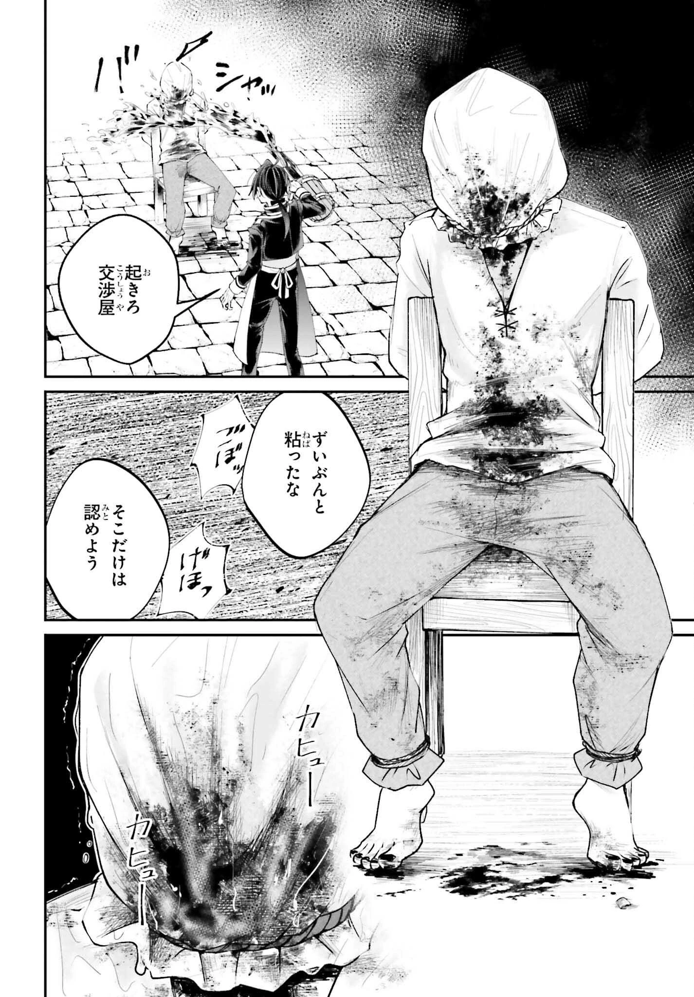 悪役貴族として必要なそれ 第17話 - 30