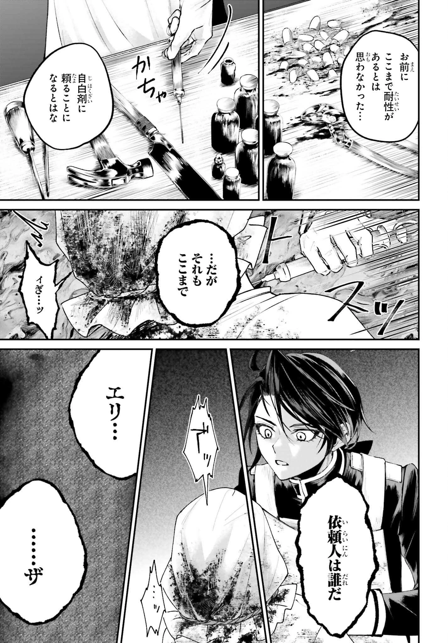 悪役貴族として必要なそれ 第17話 - 31