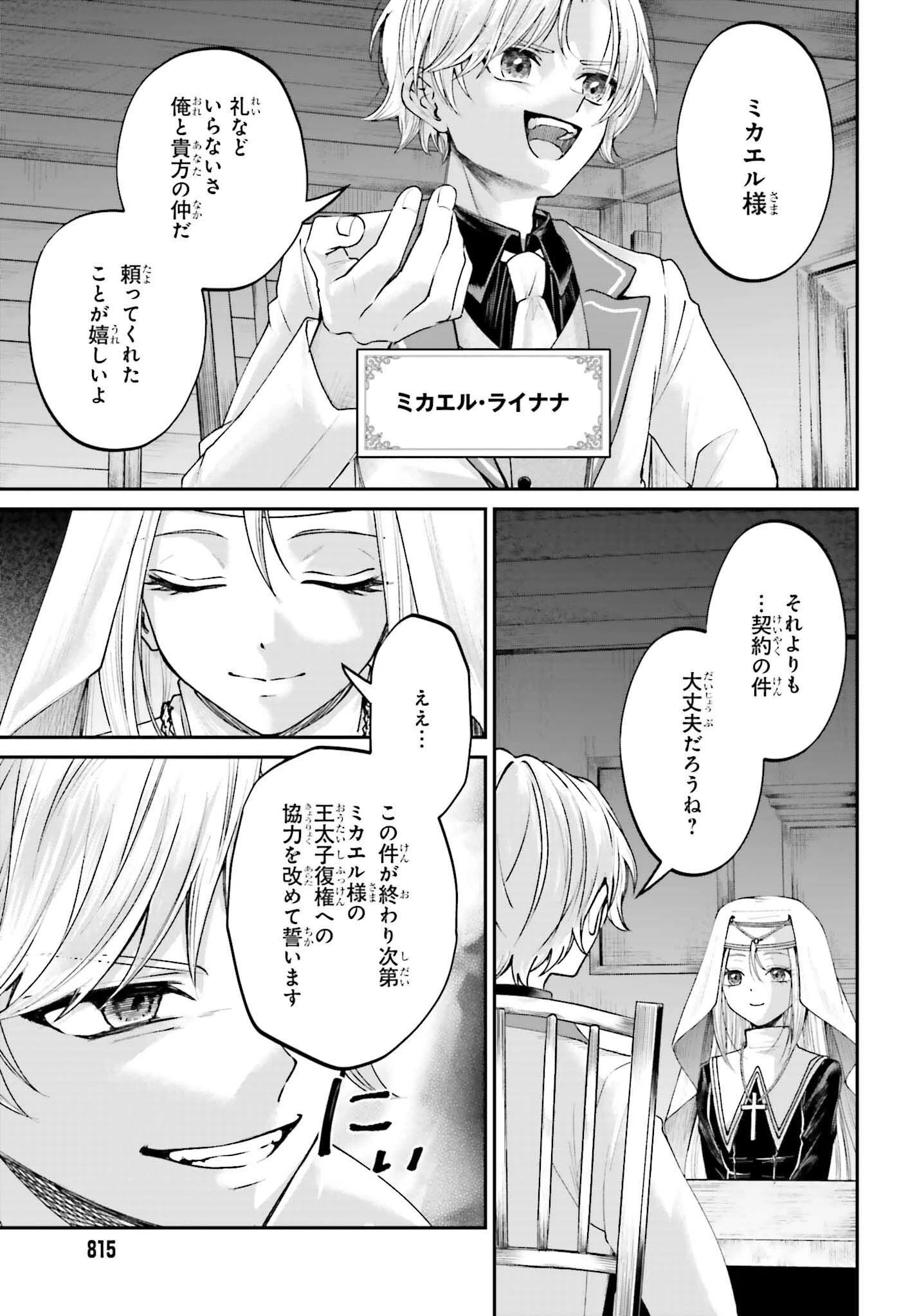 悪役貴族として必要なそれ 第17話 - 35