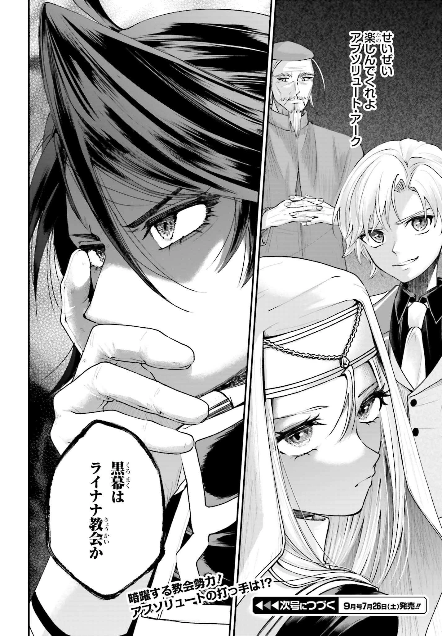 悪役貴族として必要なそれ 第17話 - 36