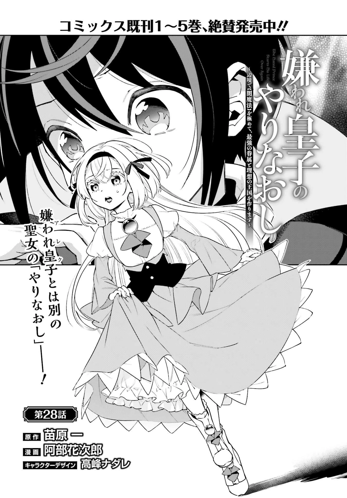 嫌われ皇子のやりなおし～辺境で【闇魔法】を極めて、最強の眷属と理想の王国を作ります～ 第28話 - 1