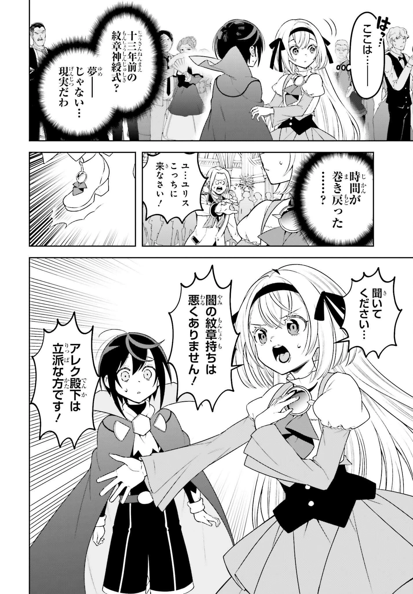 嫌われ皇子のやりなおし～辺境で【闇魔法】を極めて、最強の眷属と理想の王国を作ります～ 第28話 - 2