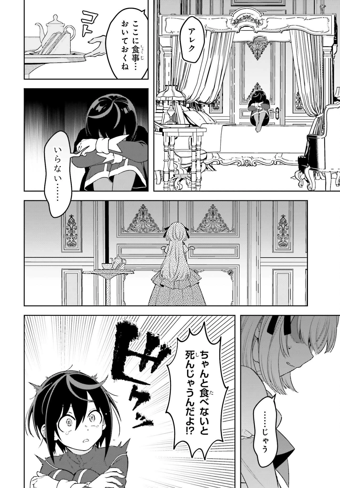 嫌われ皇子のやりなおし～辺境で【闇魔法】を極めて、最強の眷属と理想の王国を作ります～ 第28話 - 4