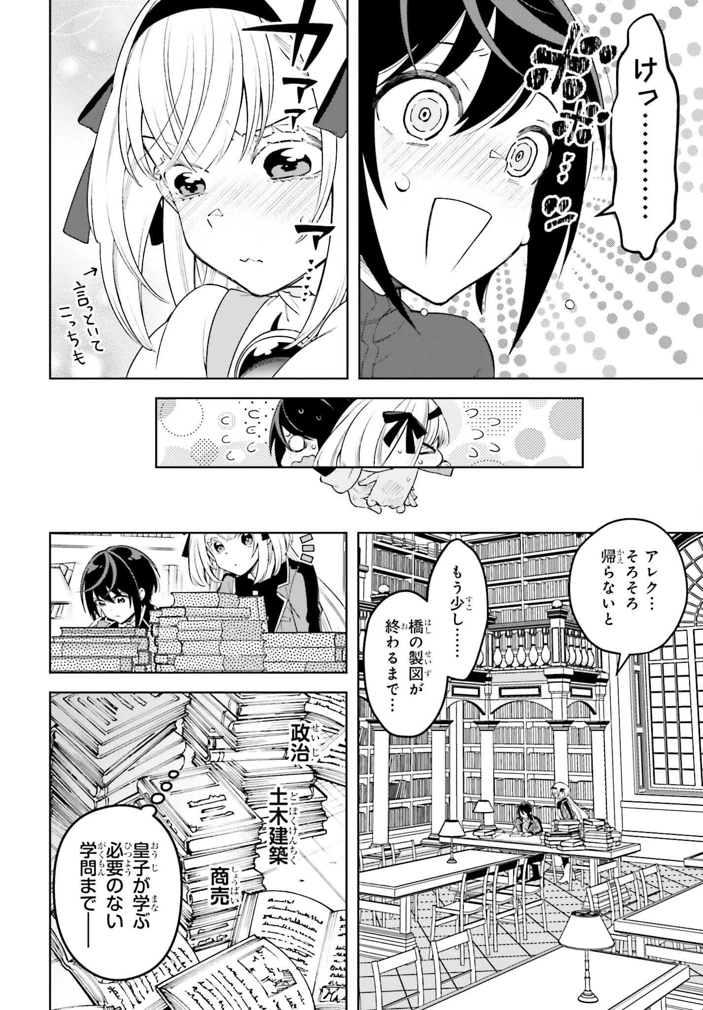 嫌われ皇子のやりなおし～辺境で【闇魔法】を極めて、最強の眷属と理想の王国を作ります～ 第28話 - 6