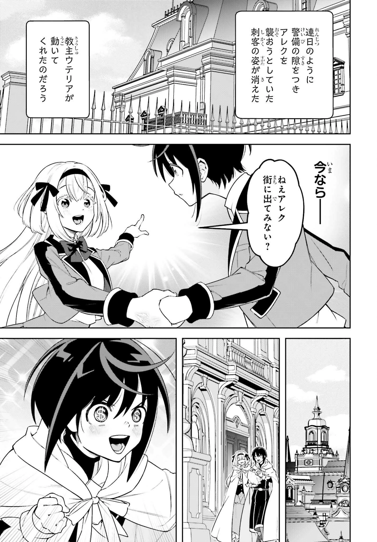 嫌われ皇子のやりなおし～辺境で【闇魔法】を極めて、最強の眷属と理想の王国を作ります～ 第28話 - 11