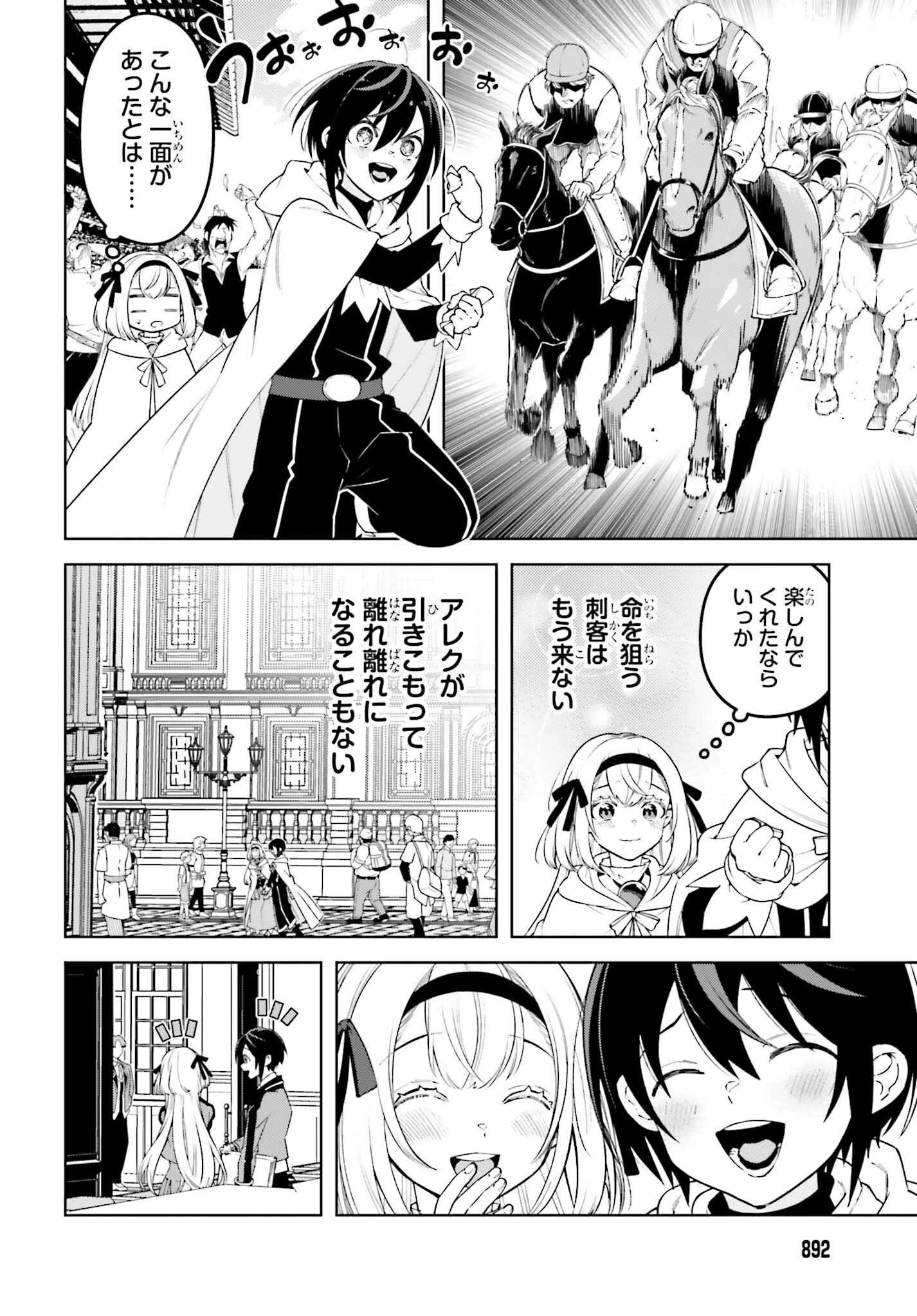 嫌われ皇子のやりなおし～辺境で【闇魔法】を極めて、最強の眷属と理想の王国を作ります～ 第28話 - 12