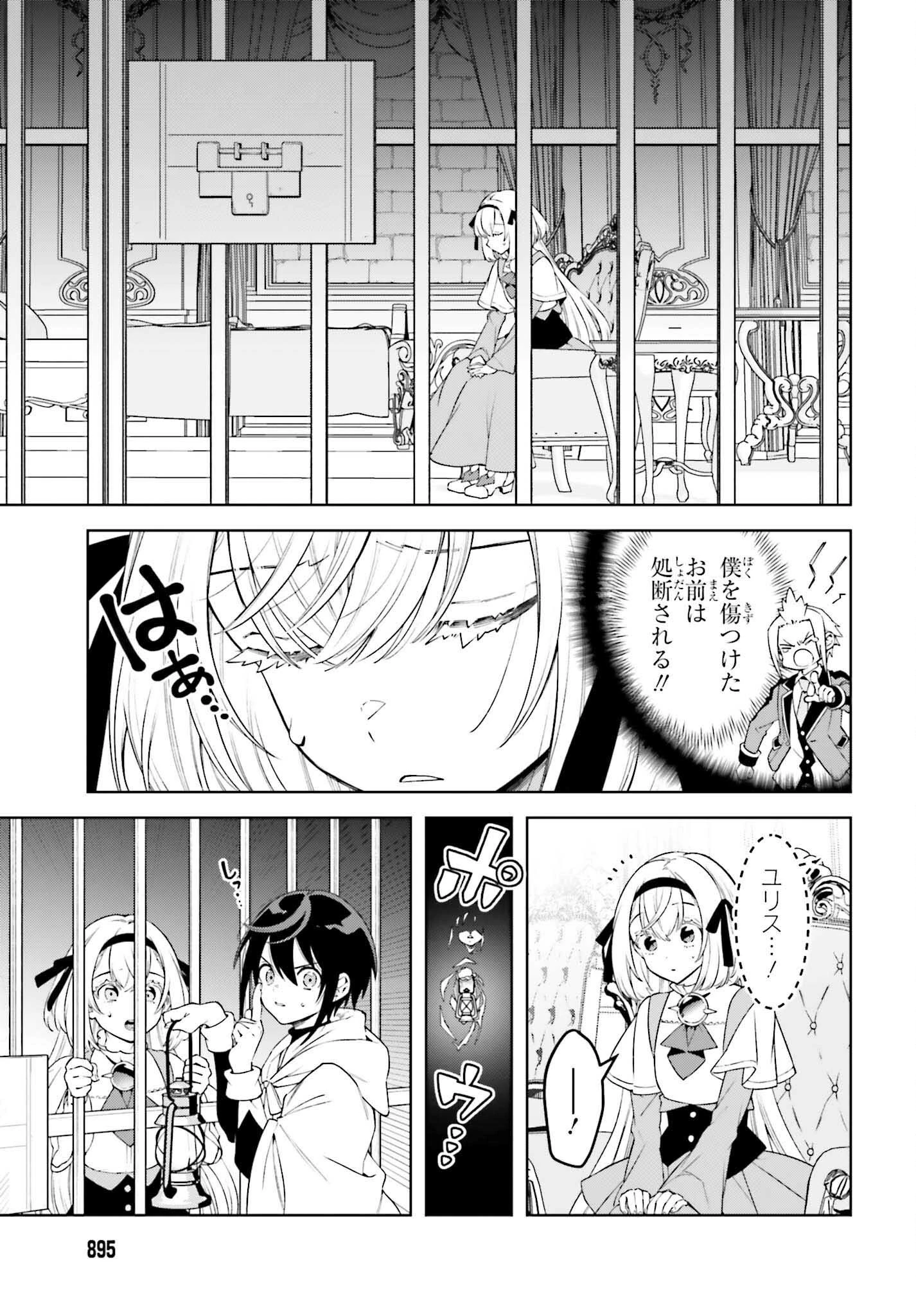 嫌われ皇子のやりなおし～辺境で【闇魔法】を極めて、最強の眷属と理想の王国を作ります～ 第28話 - 15