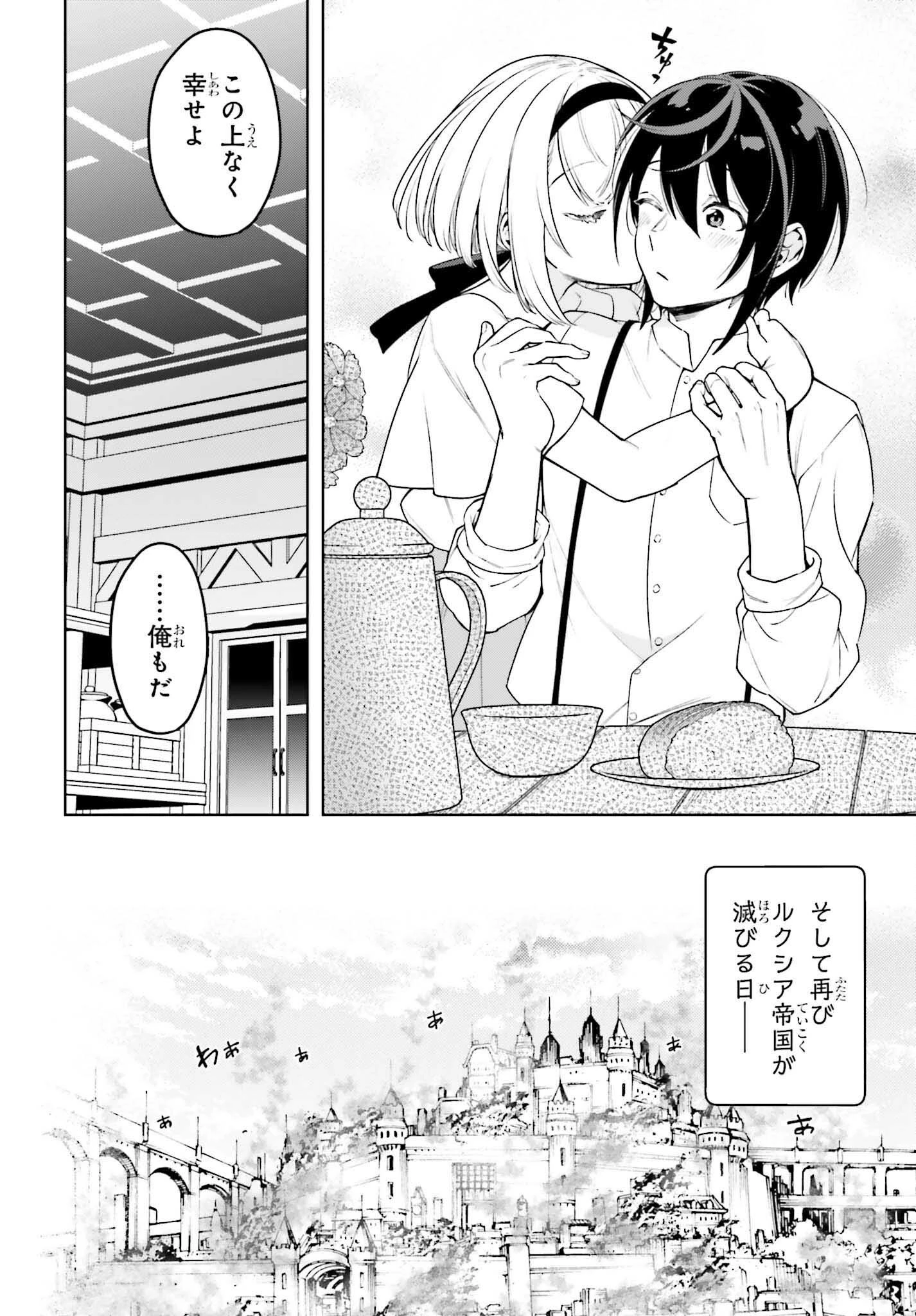 嫌われ皇子のやりなおし～辺境で【闇魔法】を極めて、最強の眷属と理想の王国を作ります～ 第28話 - 20