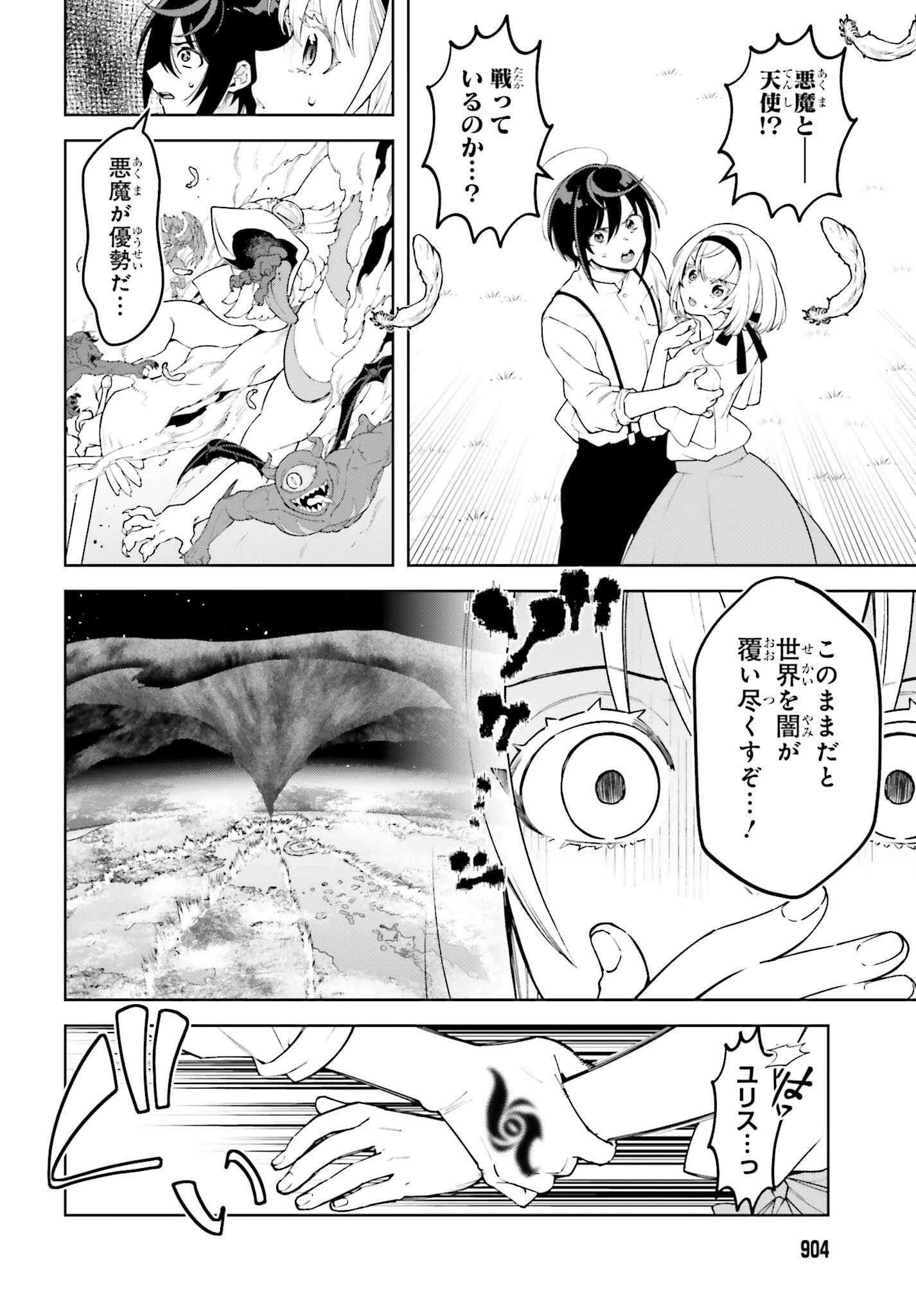 嫌われ皇子のやりなおし～辺境で【闇魔法】を極めて、最強の眷属と理想の王国を作ります～ 第28話 - 24