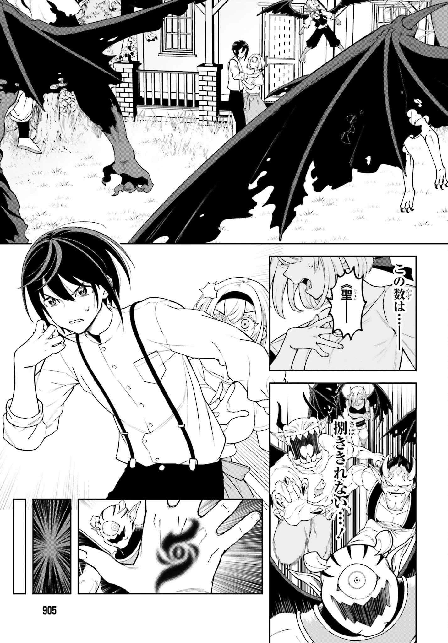 嫌われ皇子のやりなおし～辺境で【闇魔法】を極めて、最強の眷属と理想の王国を作ります～ 第28話 - 25