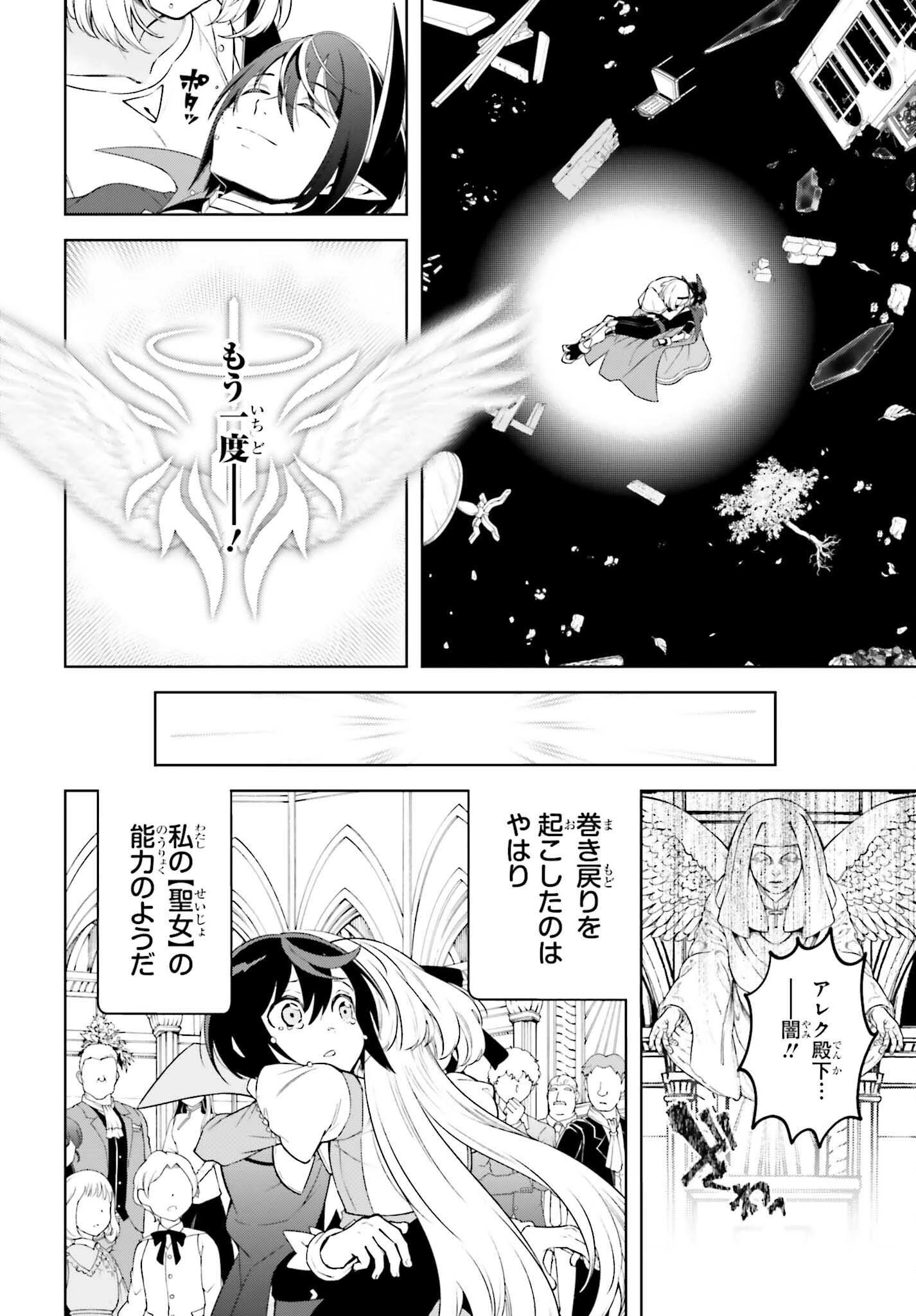 嫌われ皇子のやりなおし～辺境で【闇魔法】を極めて、最強の眷属と理想の王国を作ります～ 第28話 - 26