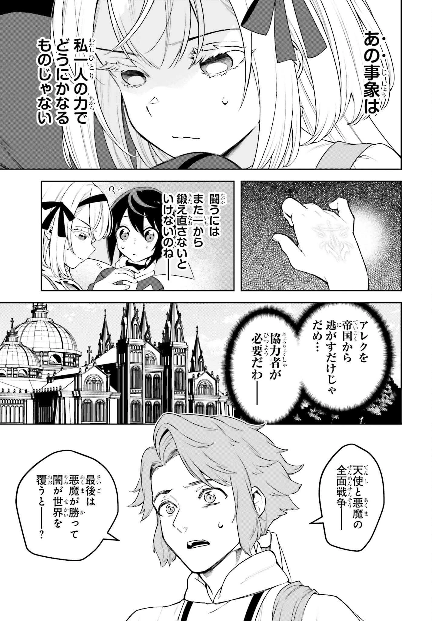 嫌われ皇子のやりなおし～辺境で【闇魔法】を極めて、最強の眷属と理想の王国を作ります～ 第28話 - 27