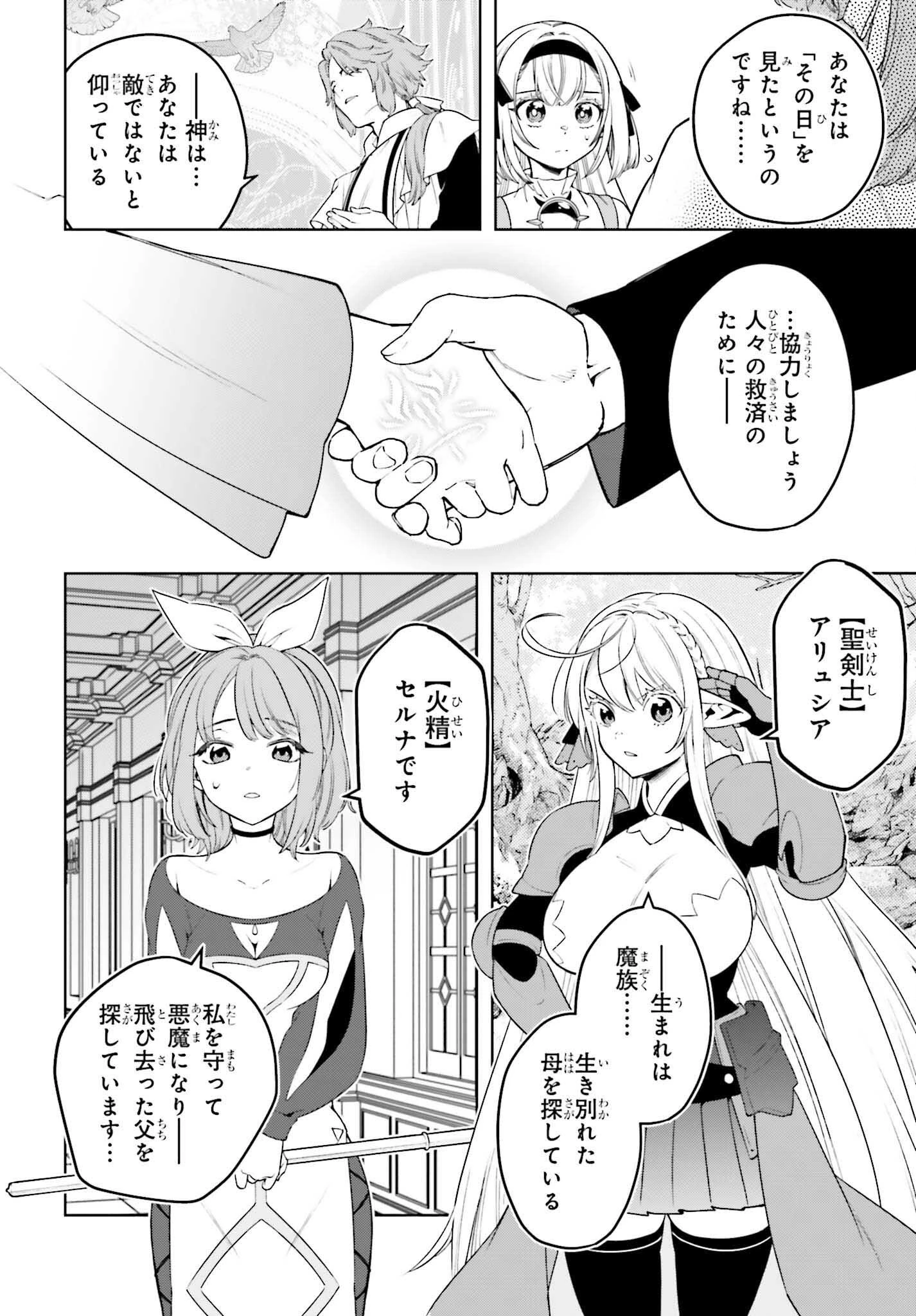 嫌われ皇子のやりなおし～辺境で【闇魔法】を極めて、最強の眷属と理想の王国を作ります～ 第28話 - 28