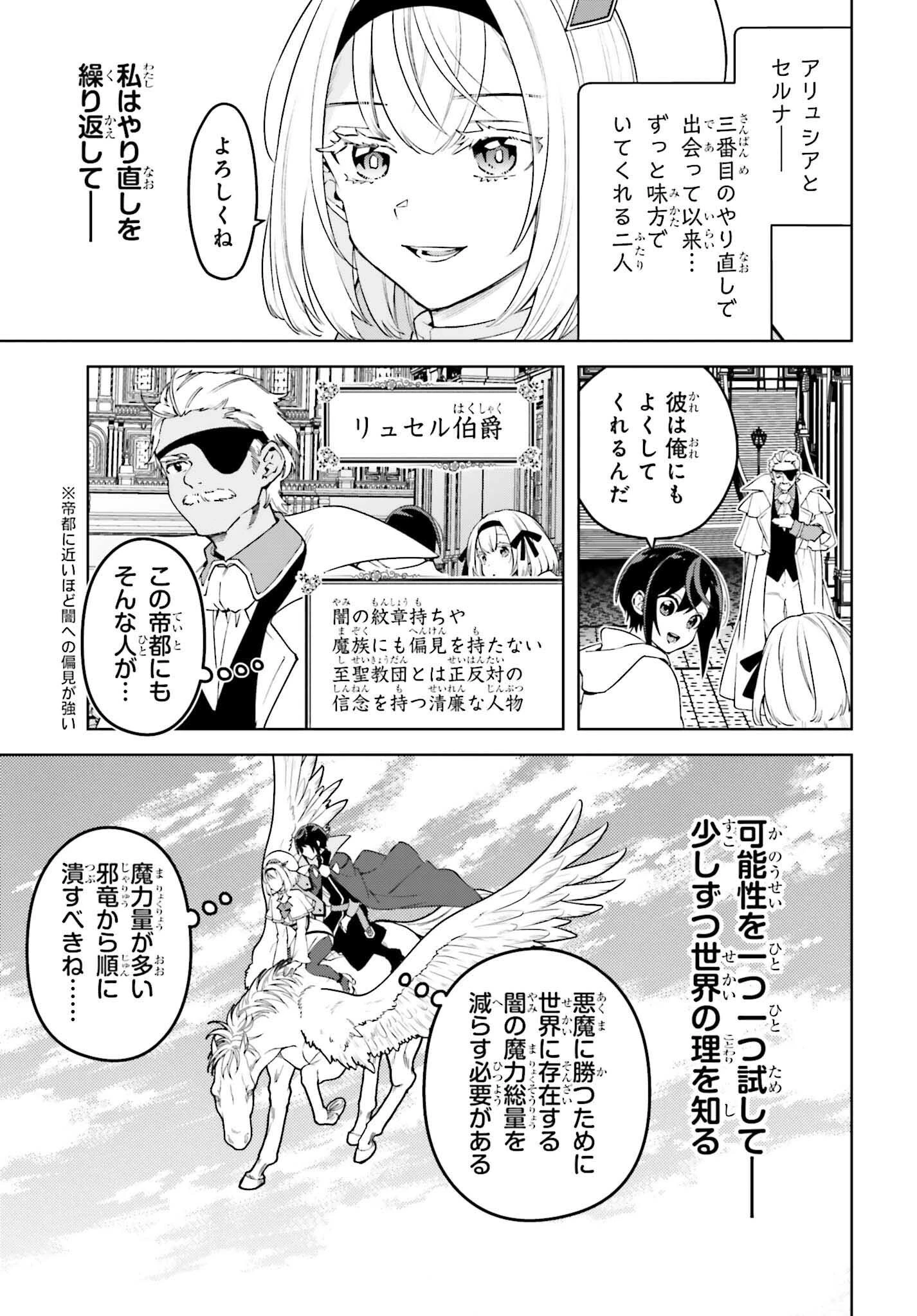 嫌われ皇子のやりなおし～辺境で【闇魔法】を極めて、最強の眷属と理想の王国を作ります～ 第28話 - 29