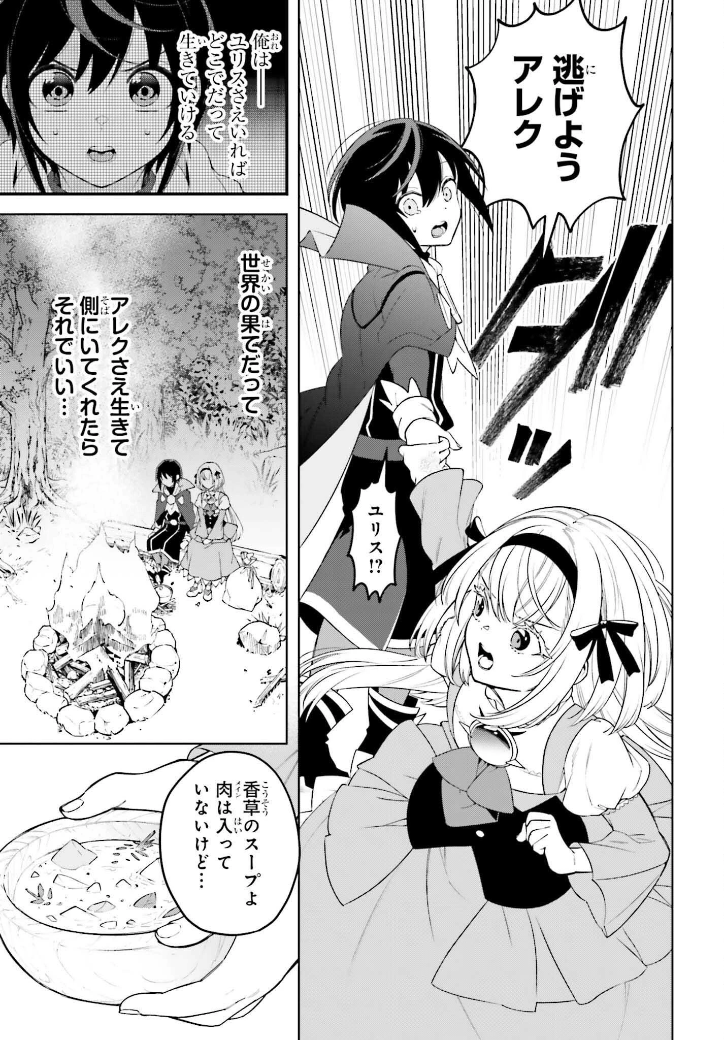 嫌われ皇子のやりなおし～辺境で【闇魔法】を極めて、最強の眷属と理想の王国を作ります～ 第28話 - 33