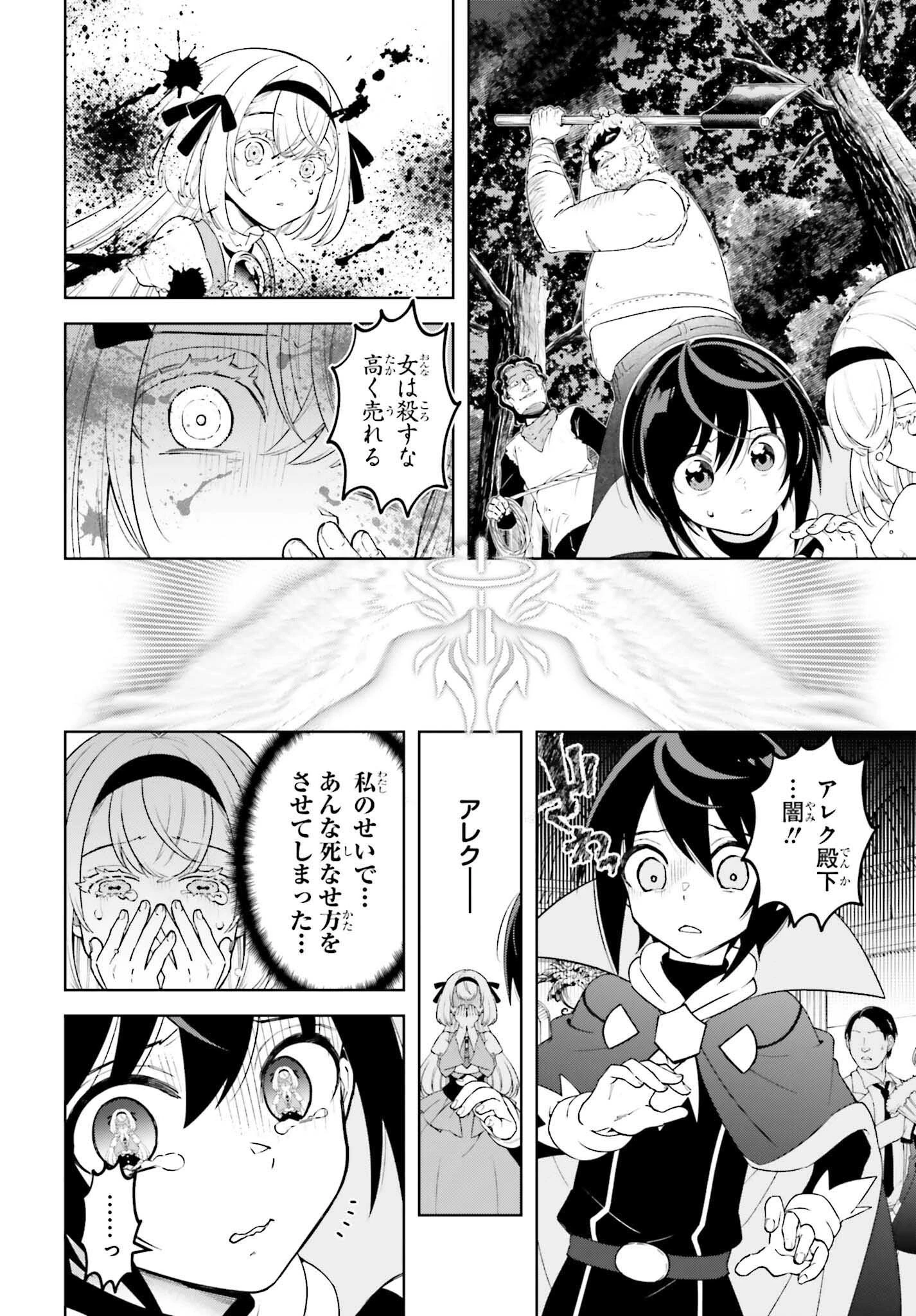 嫌われ皇子のやりなおし～辺境で【闇魔法】を極めて、最強の眷属と理想の王国を作ります～ 第28話 - 36