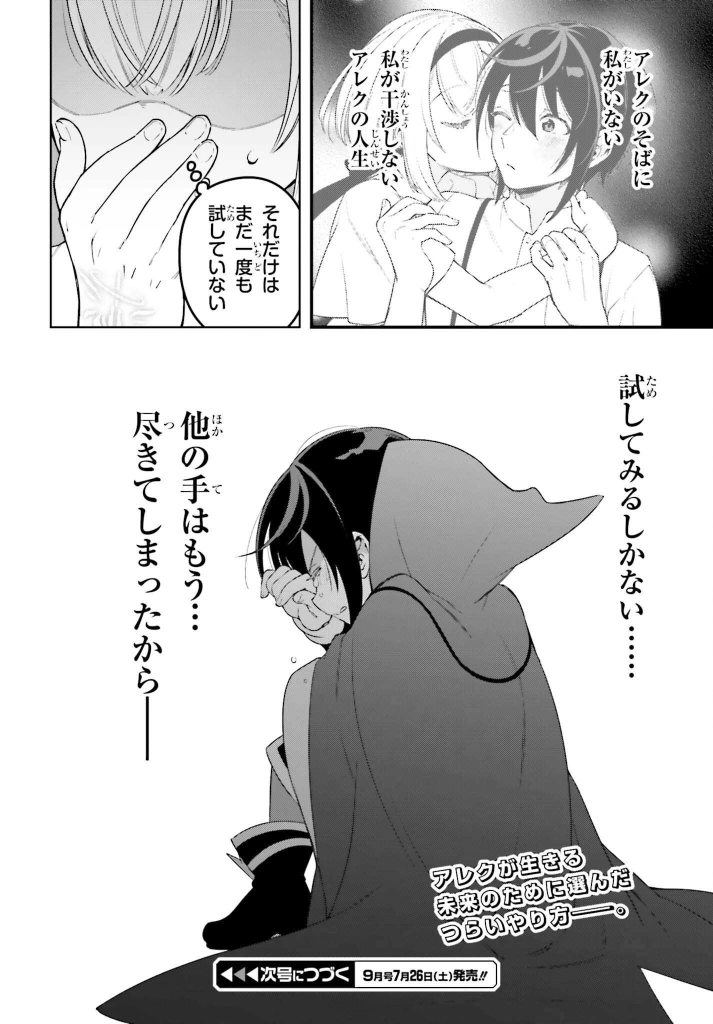 嫌われ皇子のやりなおし～辺境で【闇魔法】を極めて、最強の眷属と理想の王国を作ります～ 第28話 - 38