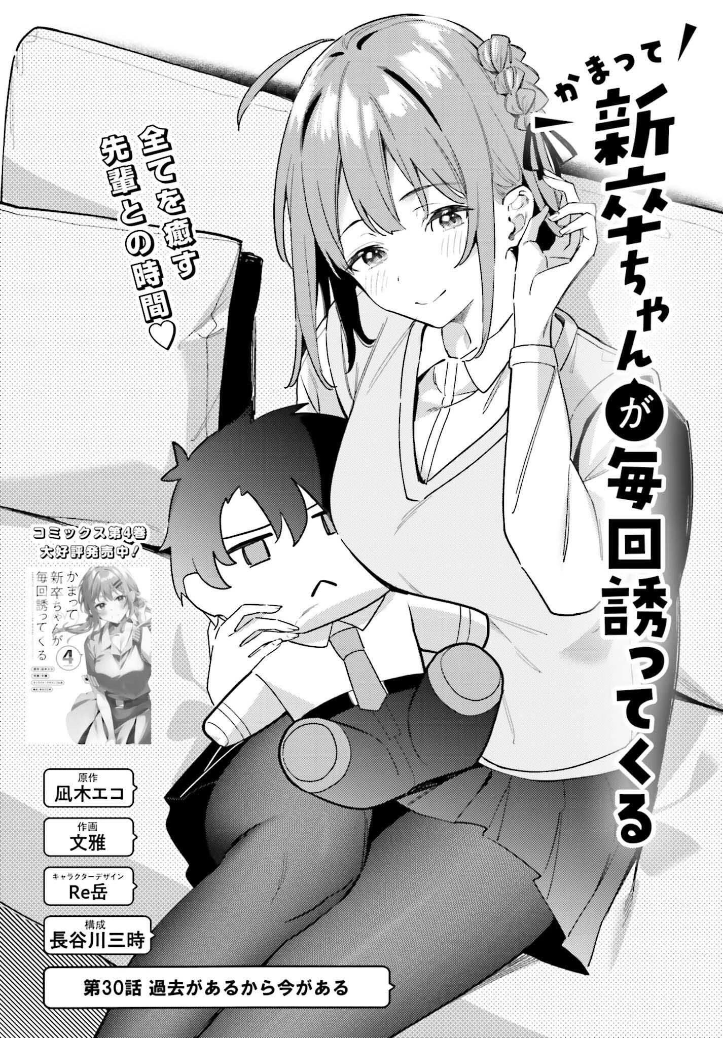 かまって新卒ちゃんが毎回誘ってくる 第30話 - 1