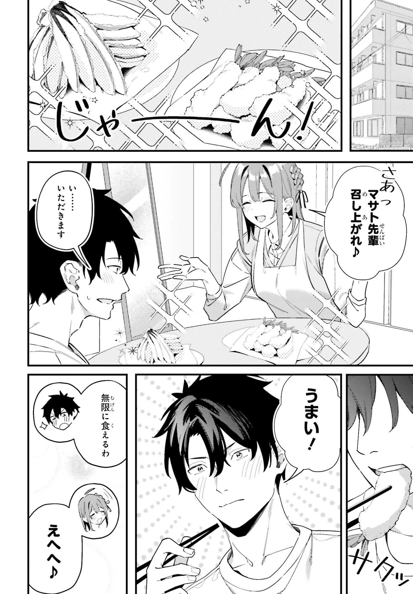 かまって新卒ちゃんが毎回誘ってくる 第30話 - 2