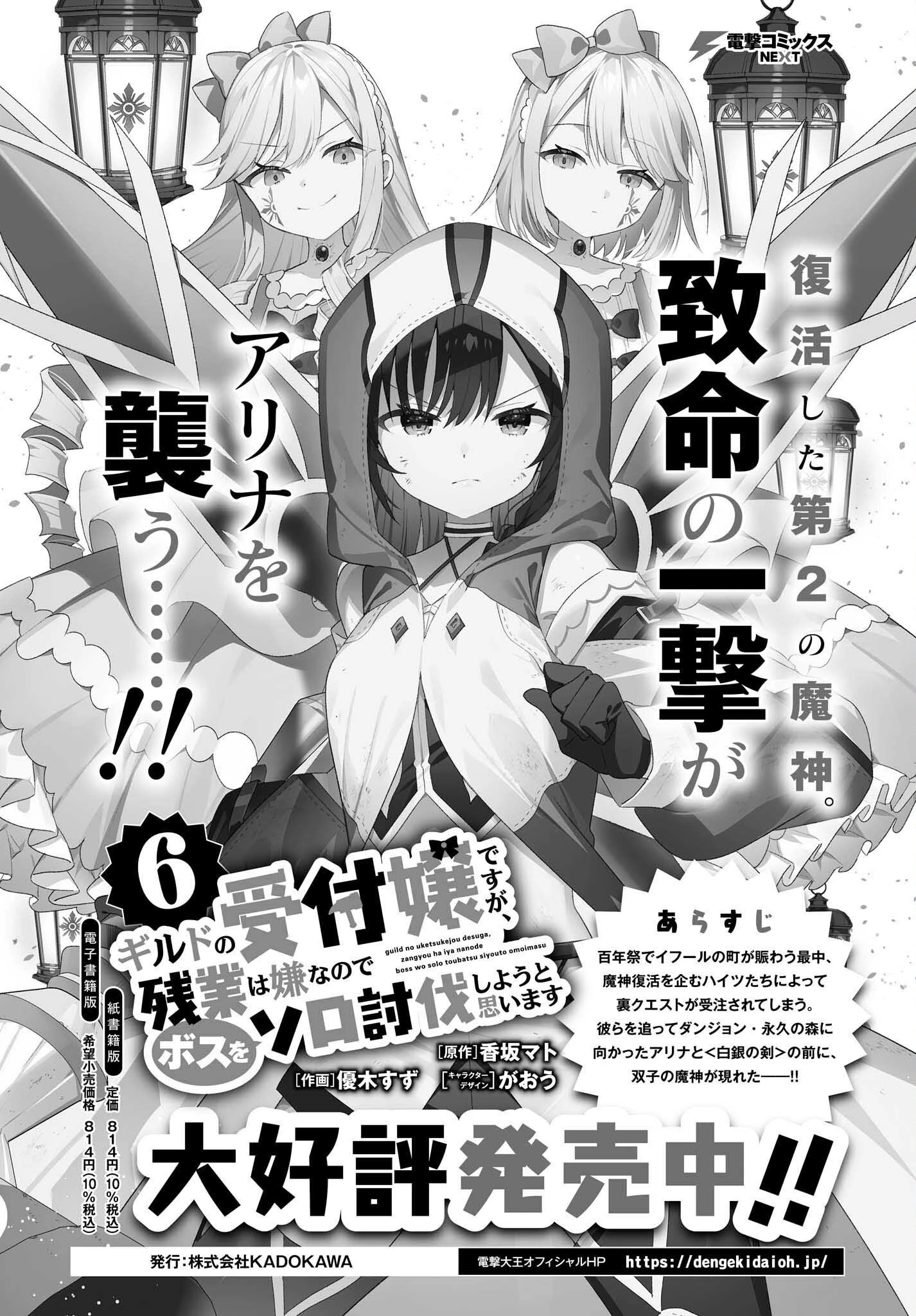 ギルドの受付嬢ですが、残業は嫌なのでボスをソロ討伐しようと思います 第43話 - 2