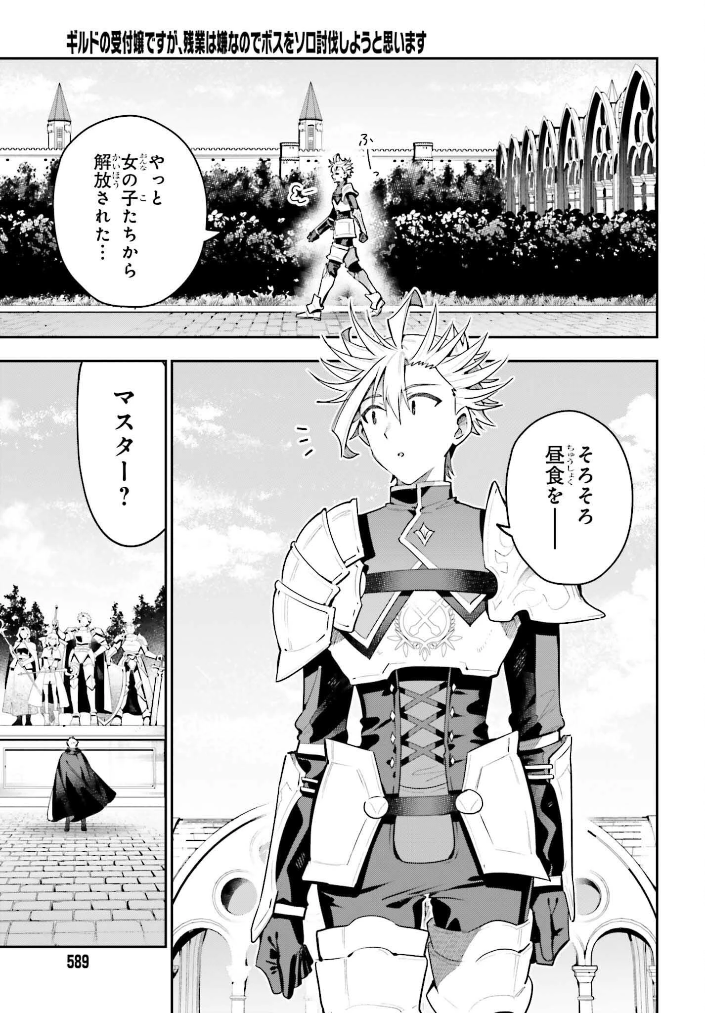 ギルドの受付嬢ですが、残業は嫌なのでボスをソロ討伐しようと思います 第43話 - 3