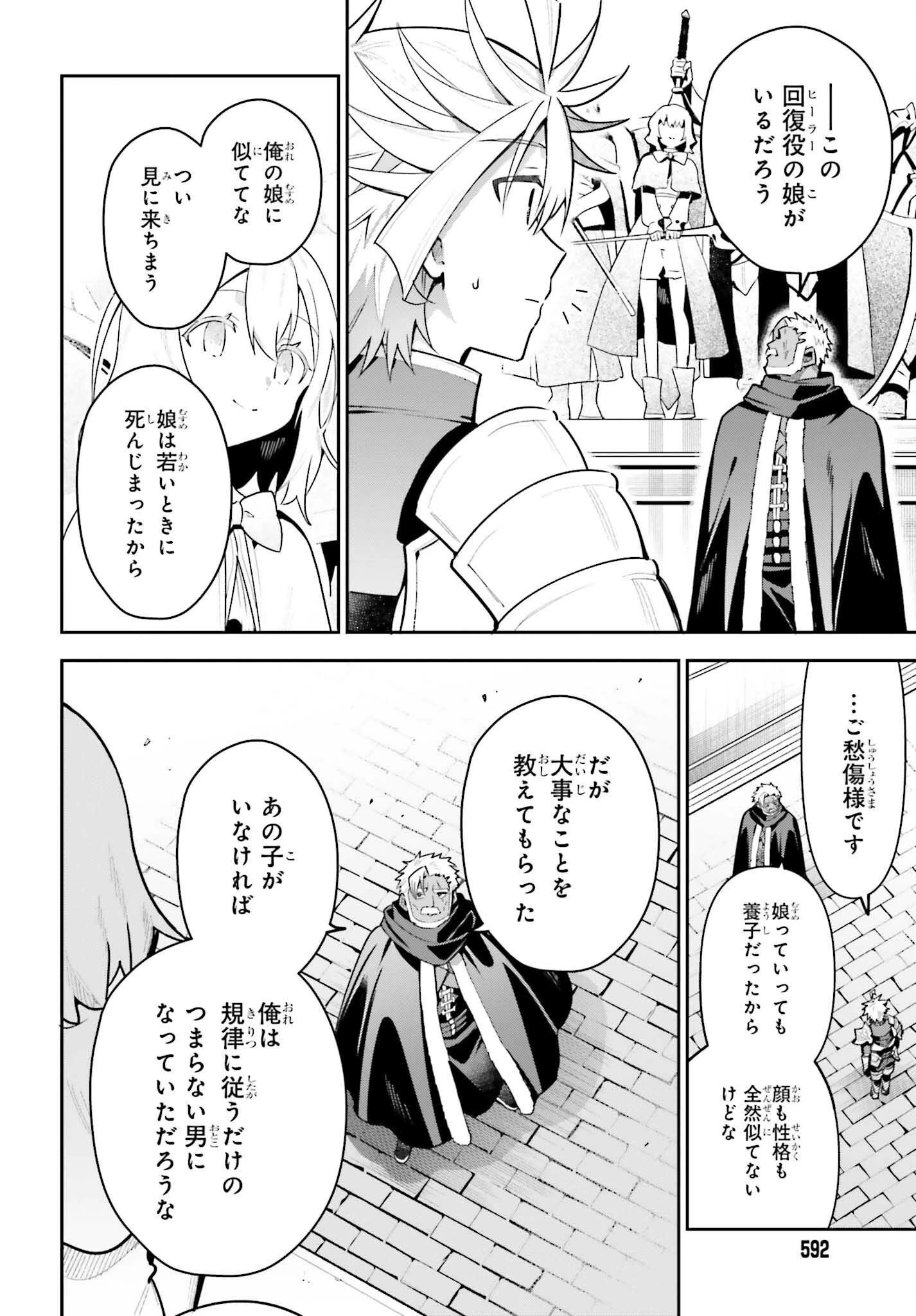 ギルドの受付嬢ですが、残業は嫌なのでボスをソロ討伐しようと思います 第43話 - 6