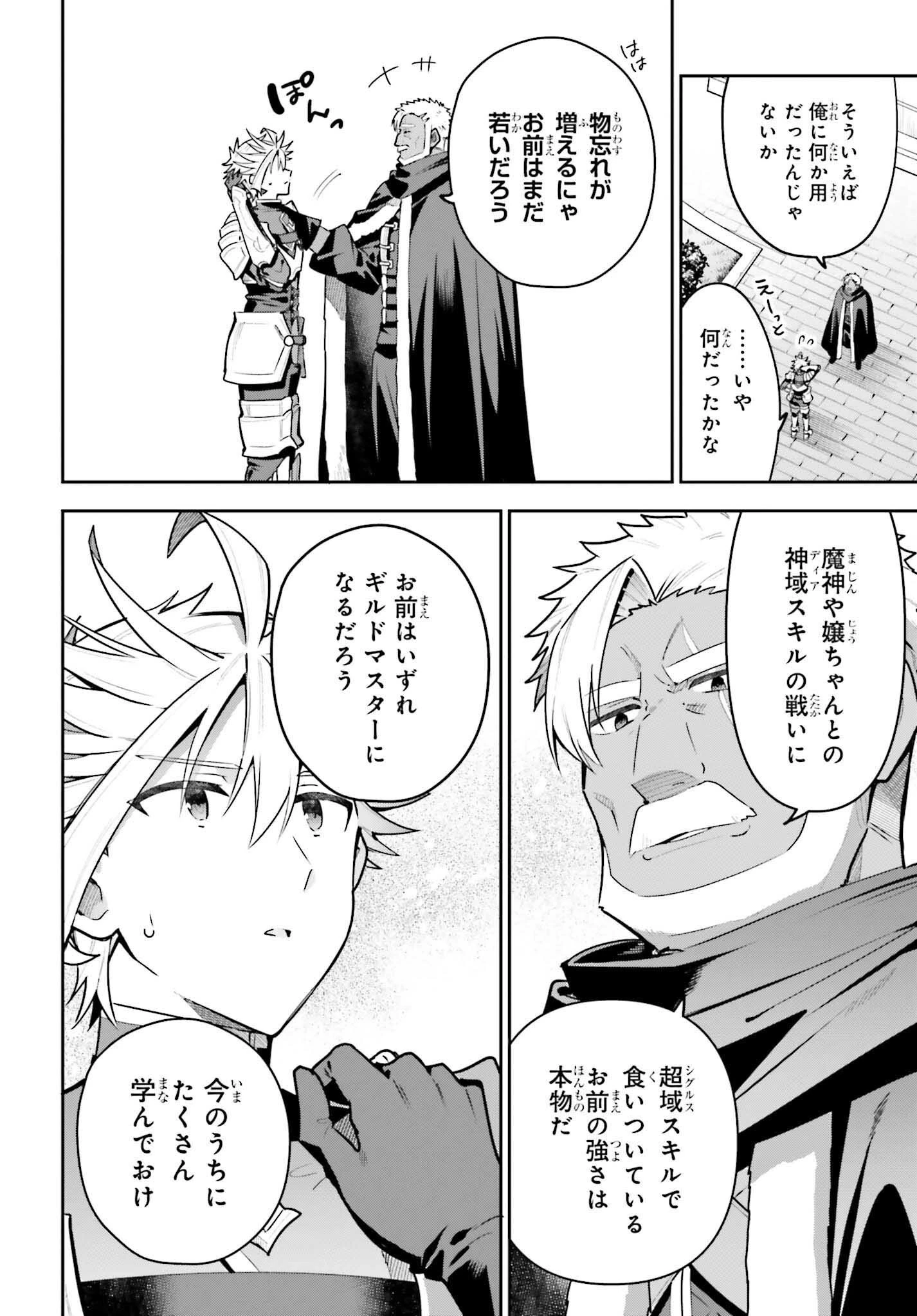 ギルドの受付嬢ですが、残業は嫌なのでボスをソロ討伐しようと思います 第43話 - 8