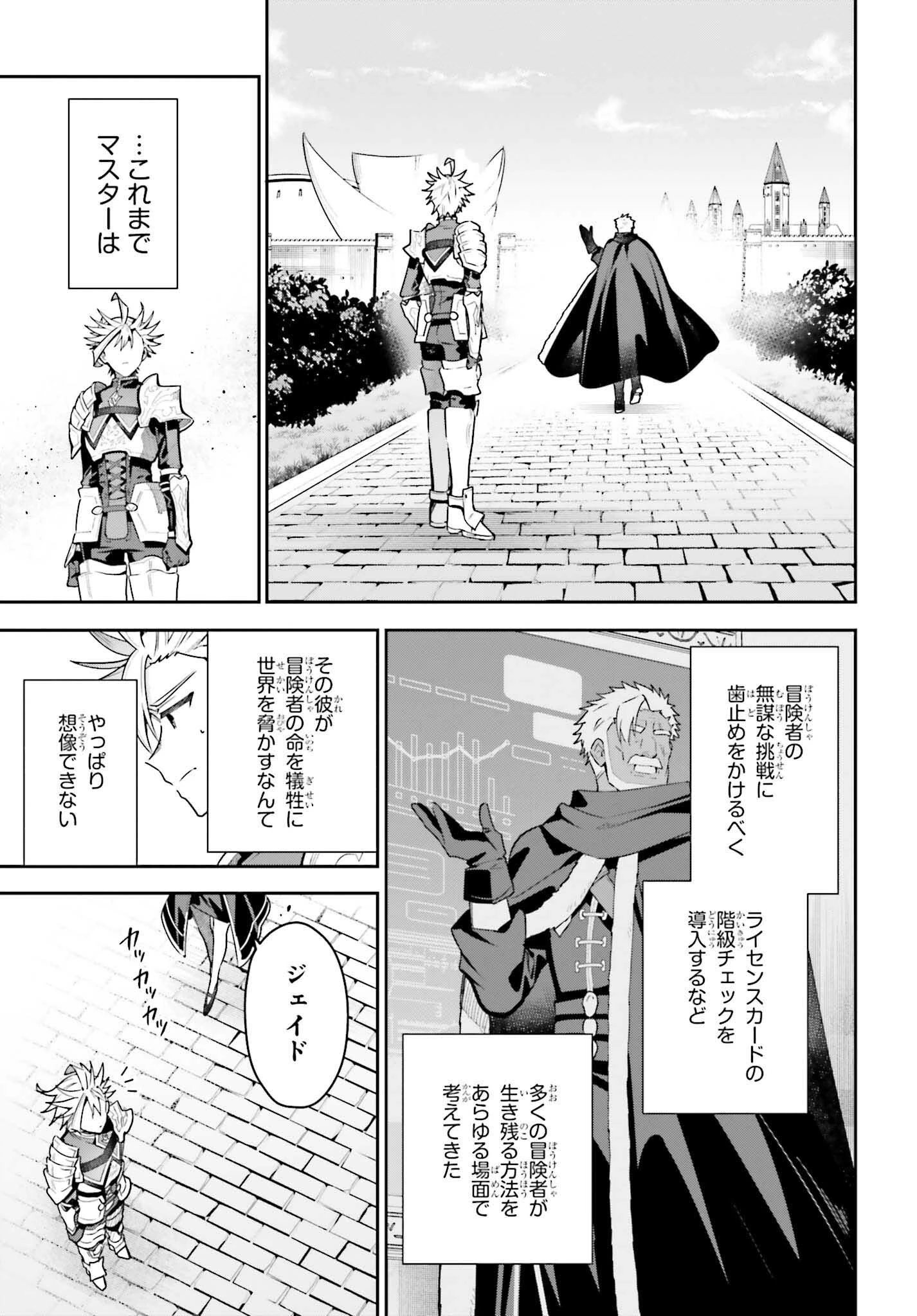 ギルドの受付嬢ですが、残業は嫌なのでボスをソロ討伐しようと思います 第43話 - 9