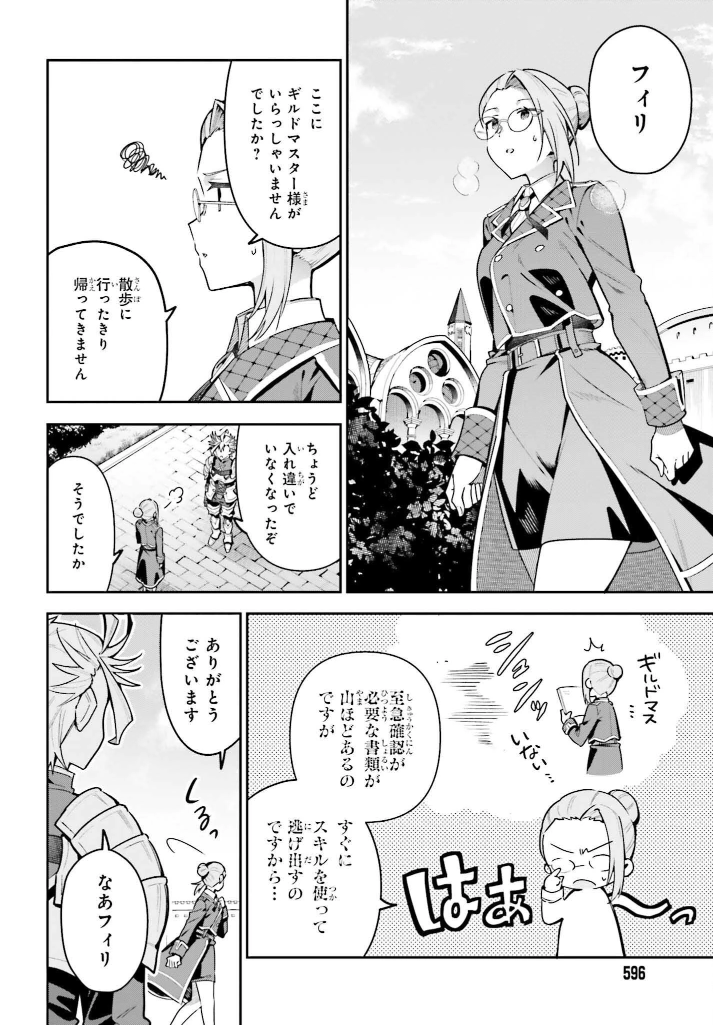 ギルドの受付嬢ですが、残業は嫌なのでボスをソロ討伐しようと思います 第43話 - 10