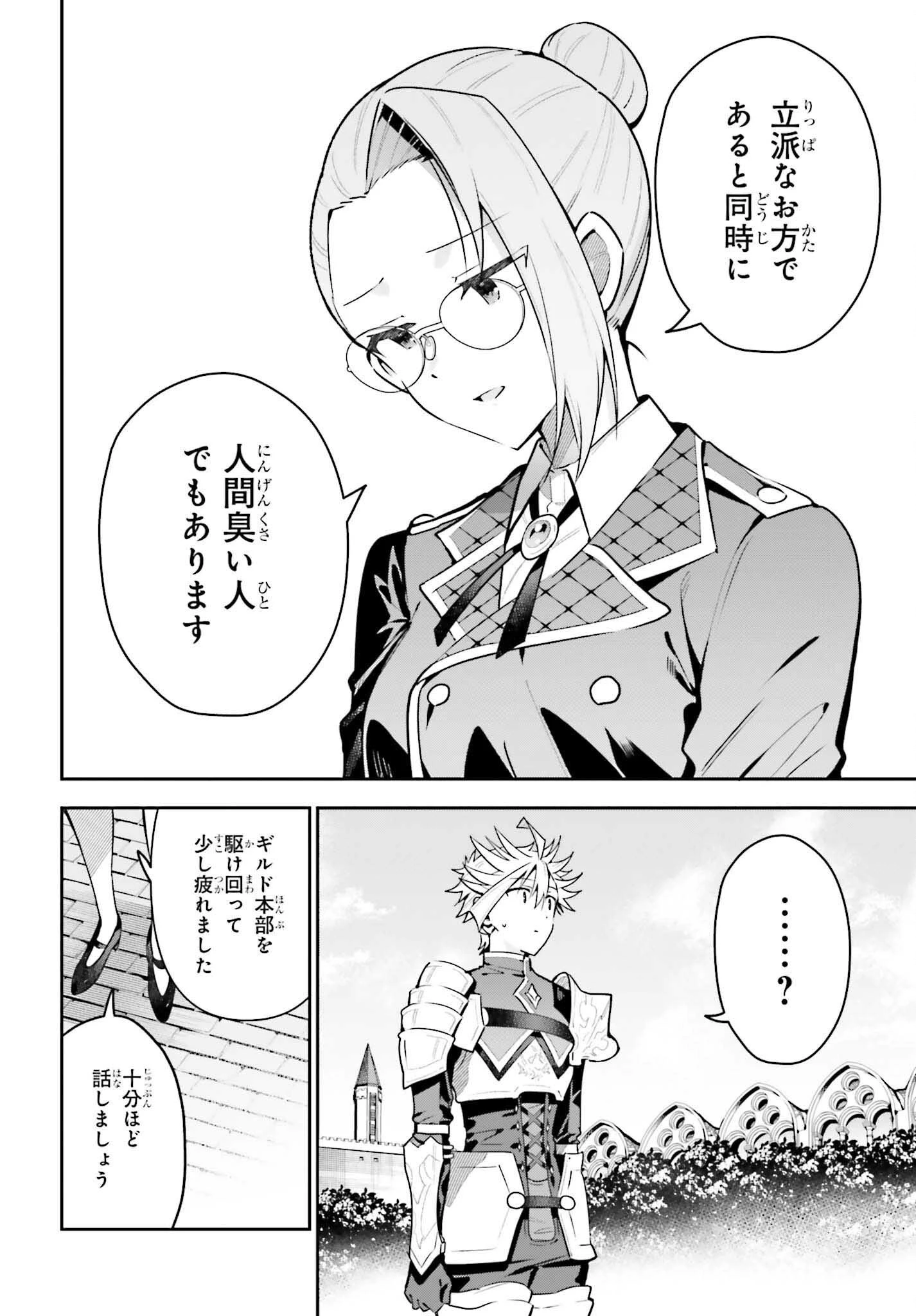 ギルドの受付嬢ですが、残業は嫌なのでボスをソロ討伐しようと思います 第43話 - 14