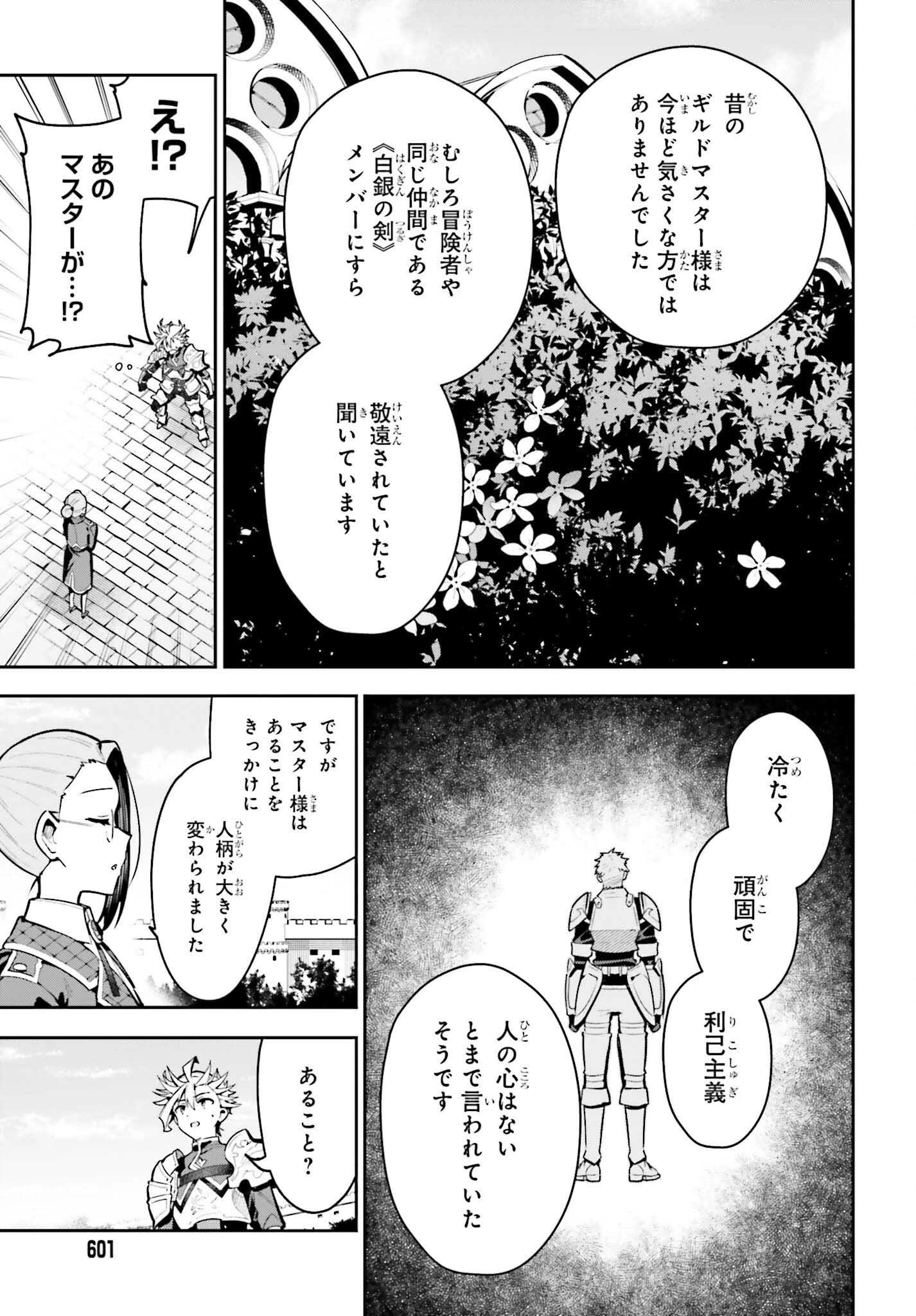 ギルドの受付嬢ですが、残業は嫌なのでボスをソロ討伐しようと思います 第43話 - 15