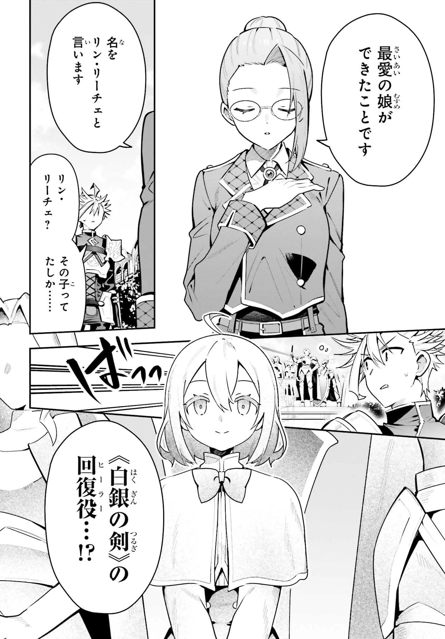 ギルドの受付嬢ですが、残業は嫌なのでボスをソロ討伐しようと思います 第43話 - 16