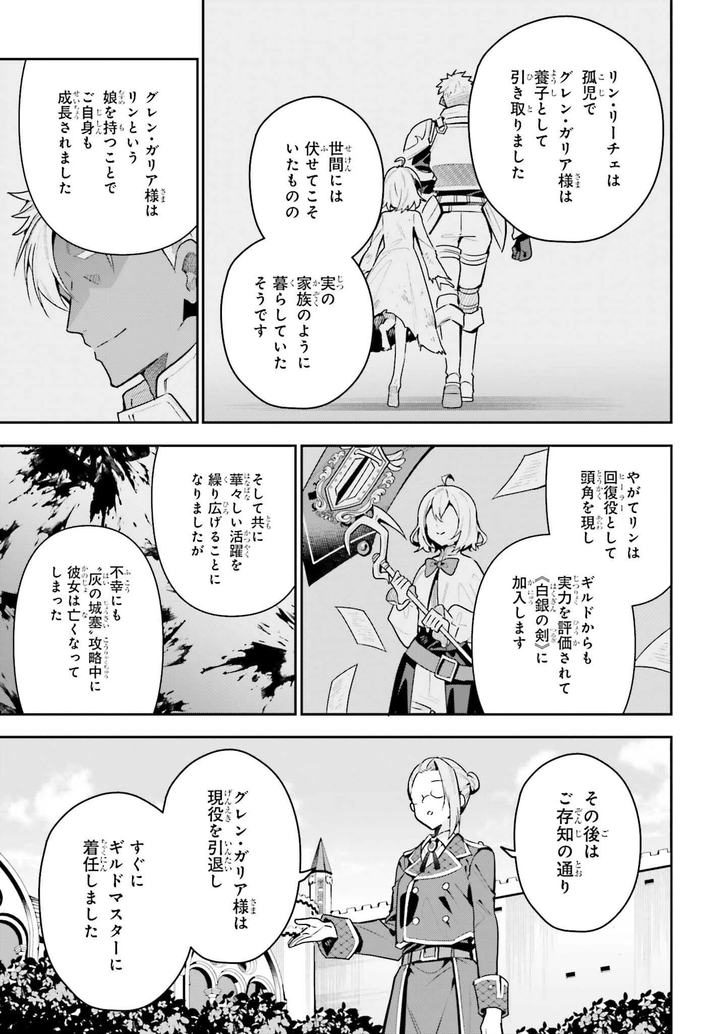 ギルドの受付嬢ですが、残業は嫌なのでボスをソロ討伐しようと思います 第43話 - 17