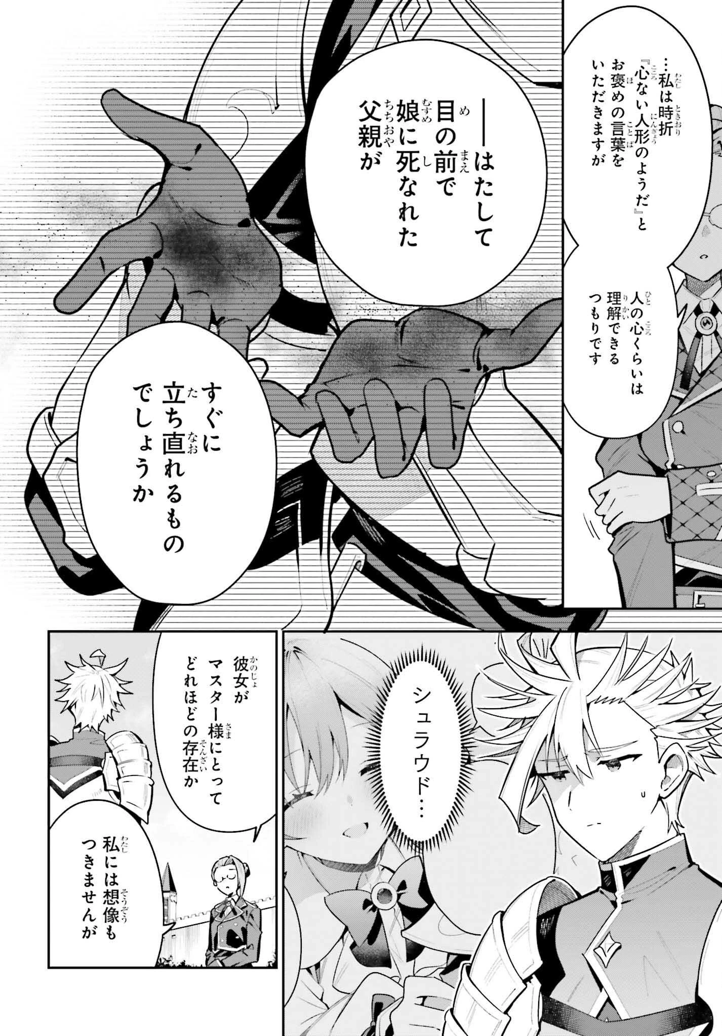 ギルドの受付嬢ですが、残業は嫌なのでボスをソロ討伐しようと思います 第43話 - 18