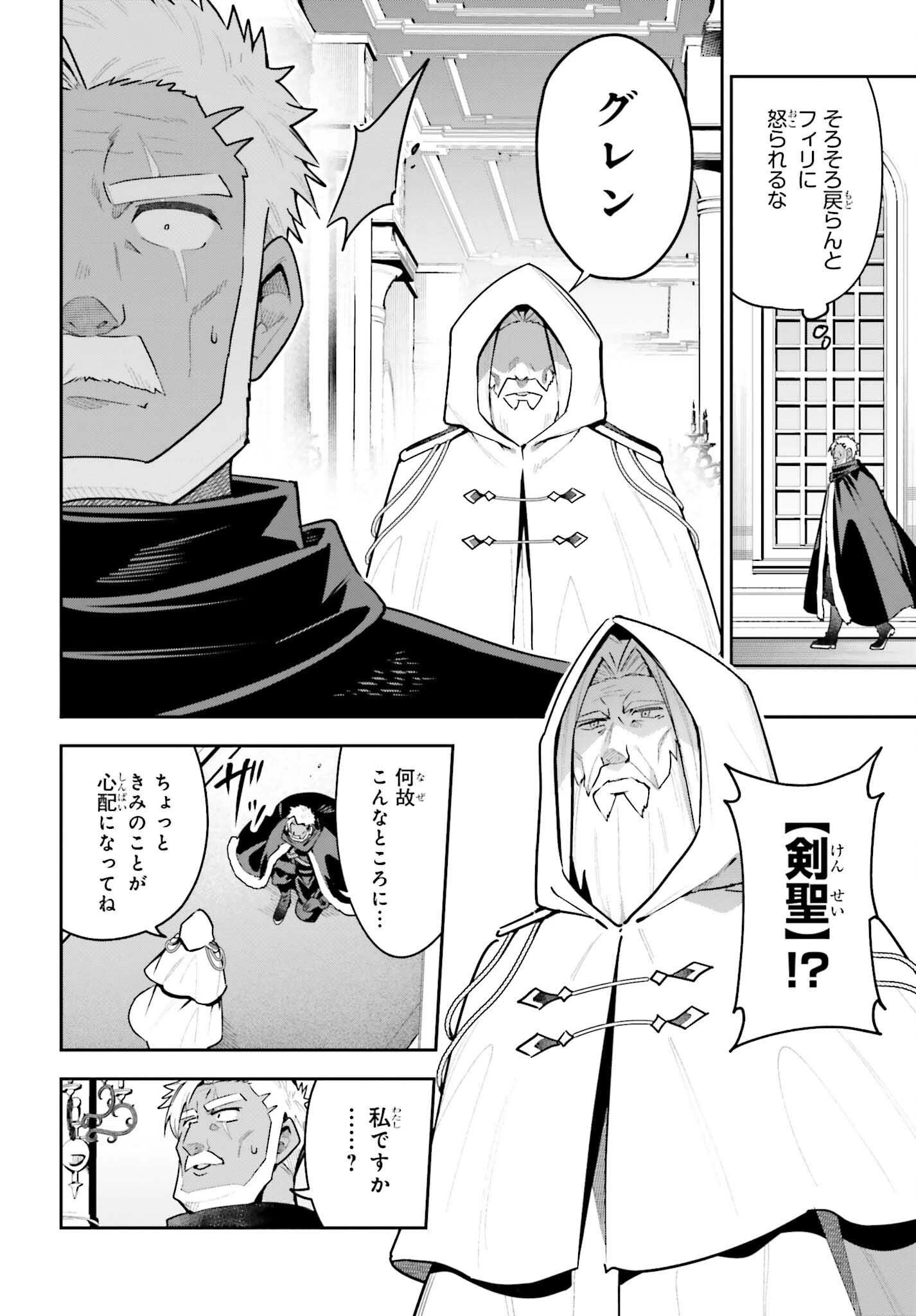 ギルドの受付嬢ですが、残業は嫌なのでボスをソロ討伐しようと思います 第43話 - 20