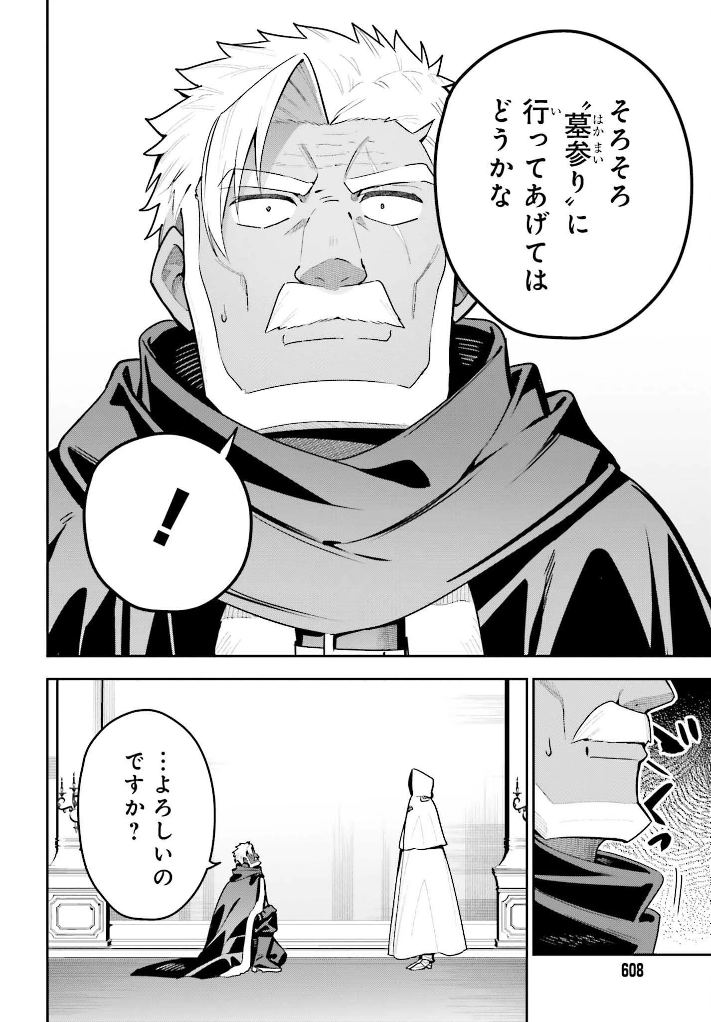 ギルドの受付嬢ですが、残業は嫌なのでボスをソロ討伐しようと思います 第43話 - 22