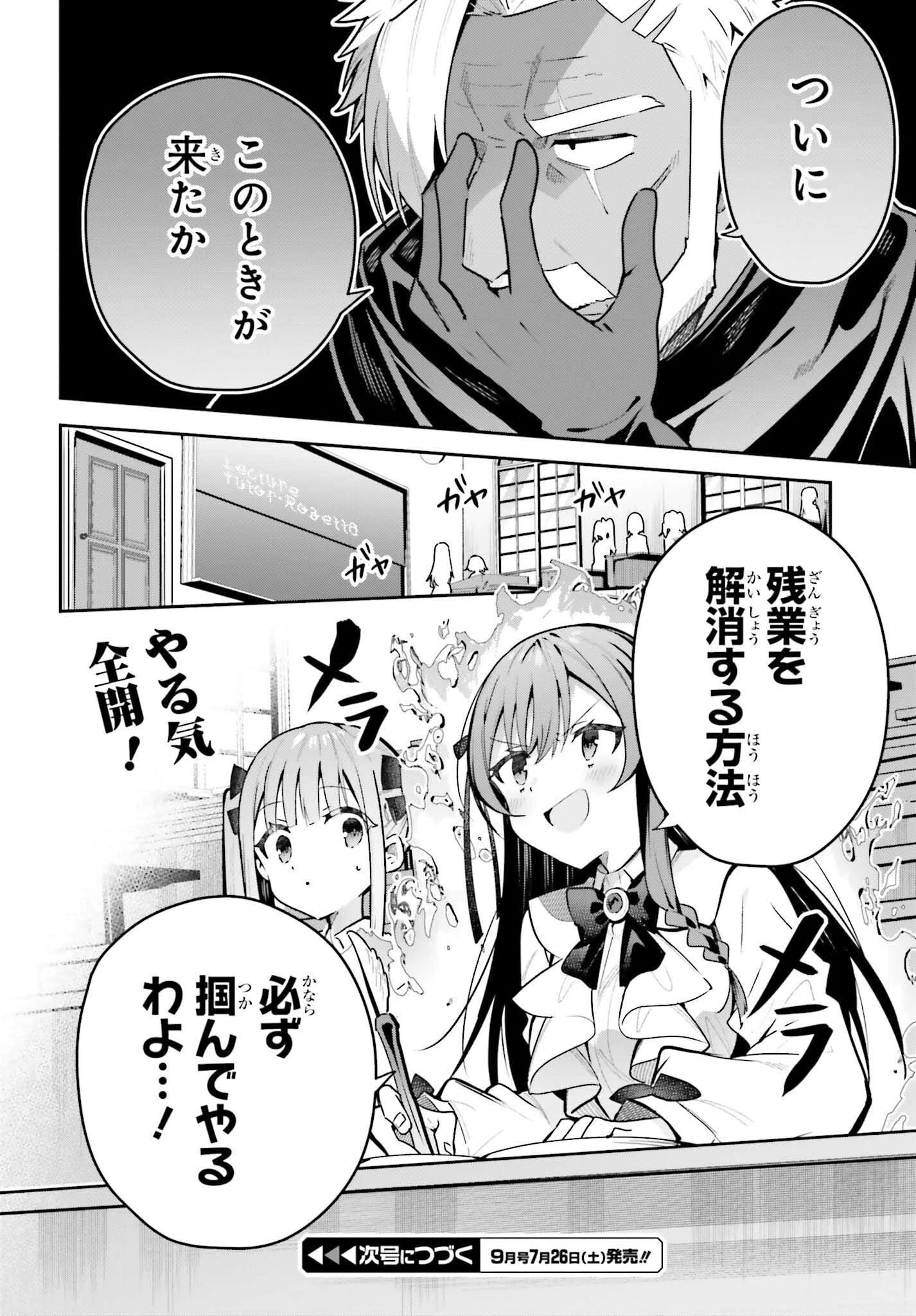 ギルドの受付嬢ですが、残業は嫌なのでボスをソロ討伐しようと思います 第43話 - 24
