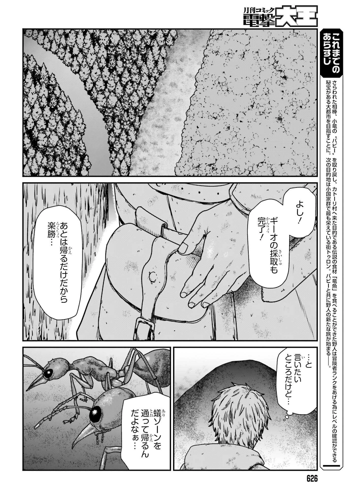 野人転生 第61話 - 2
