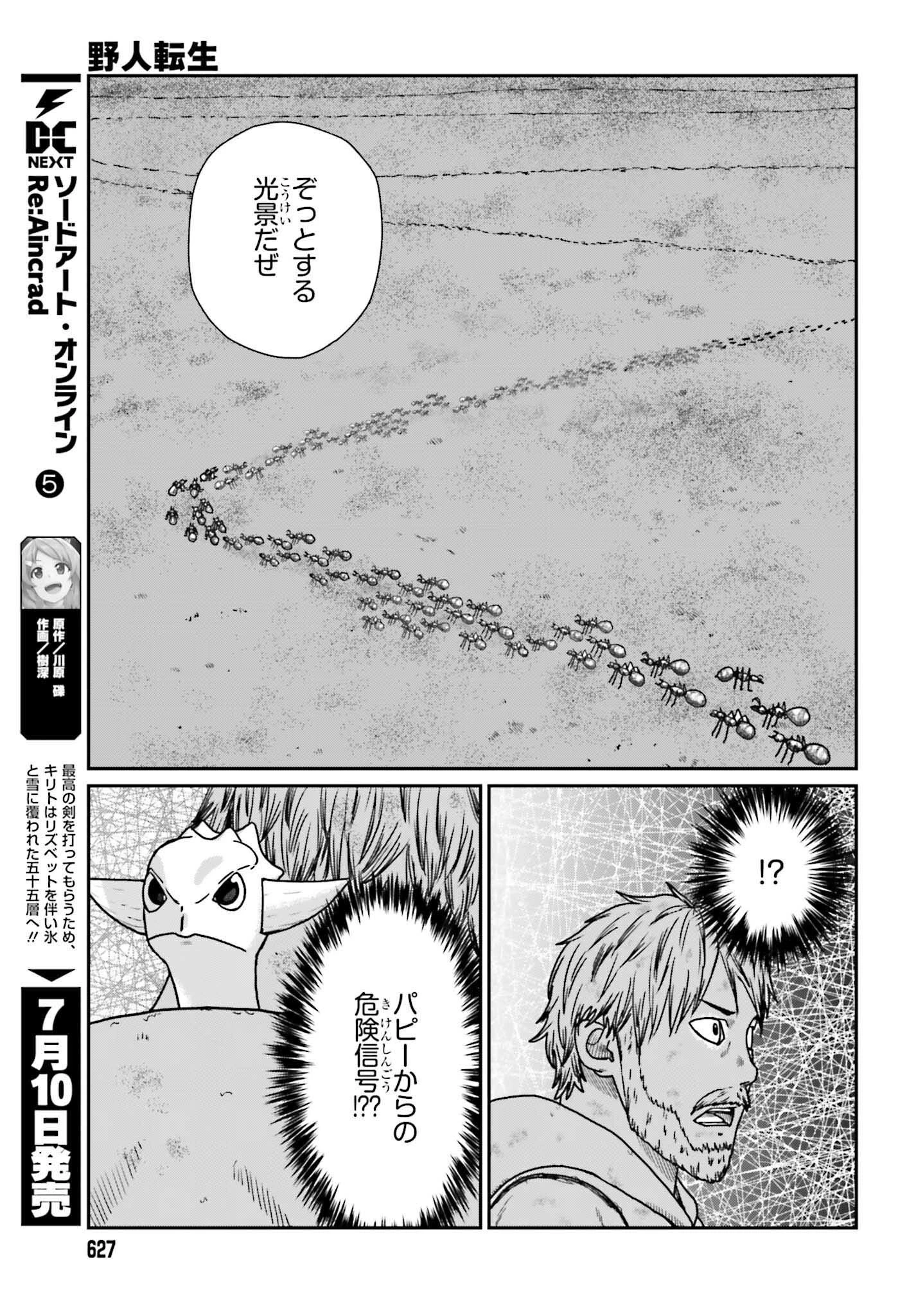 野人転生 第61話 - 3