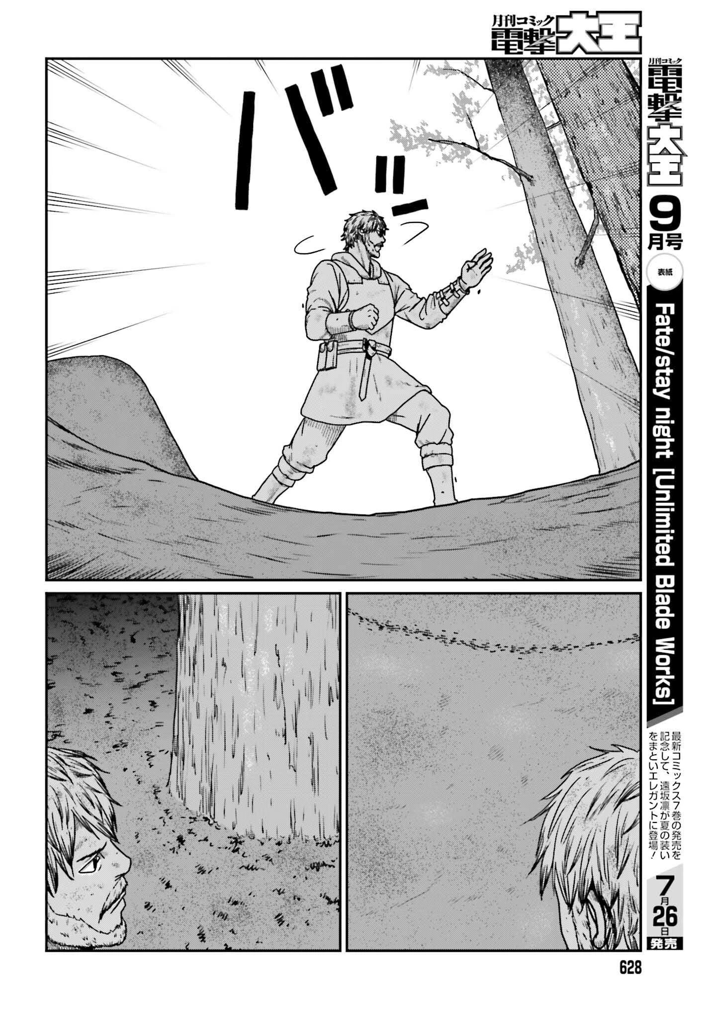 野人転生 第61話 - 4