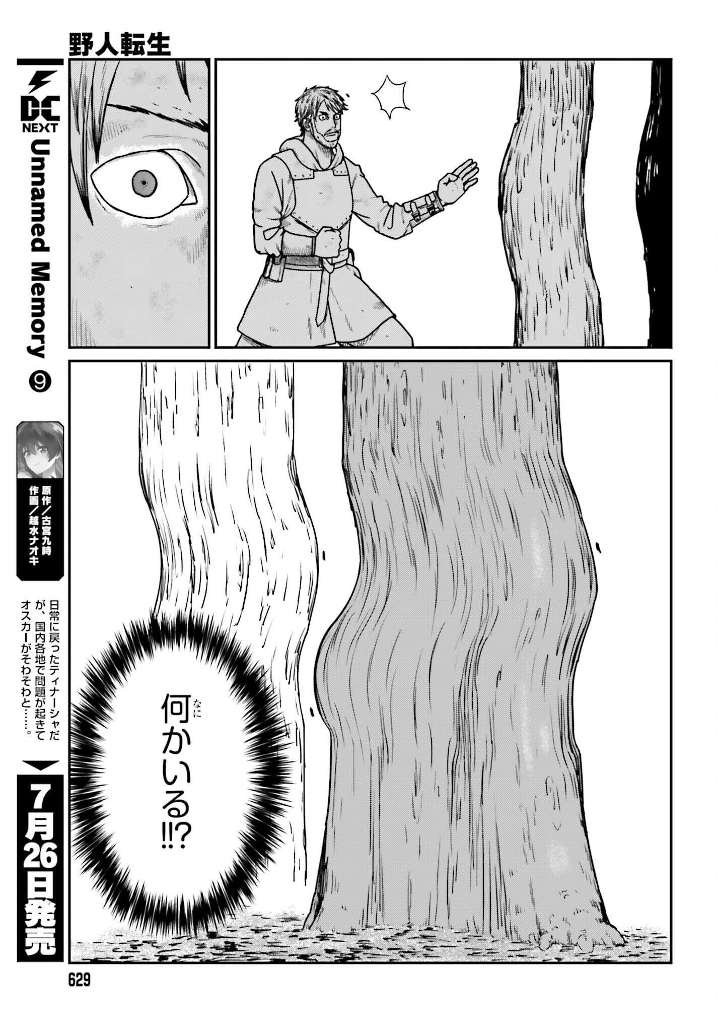 野人転生 第61話 - 5