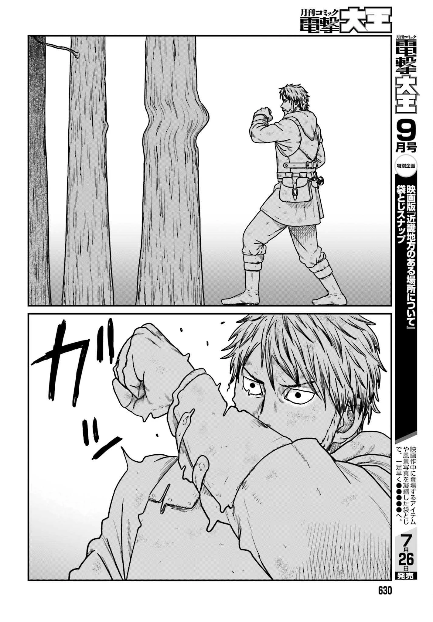 野人転生 第61話 - 6